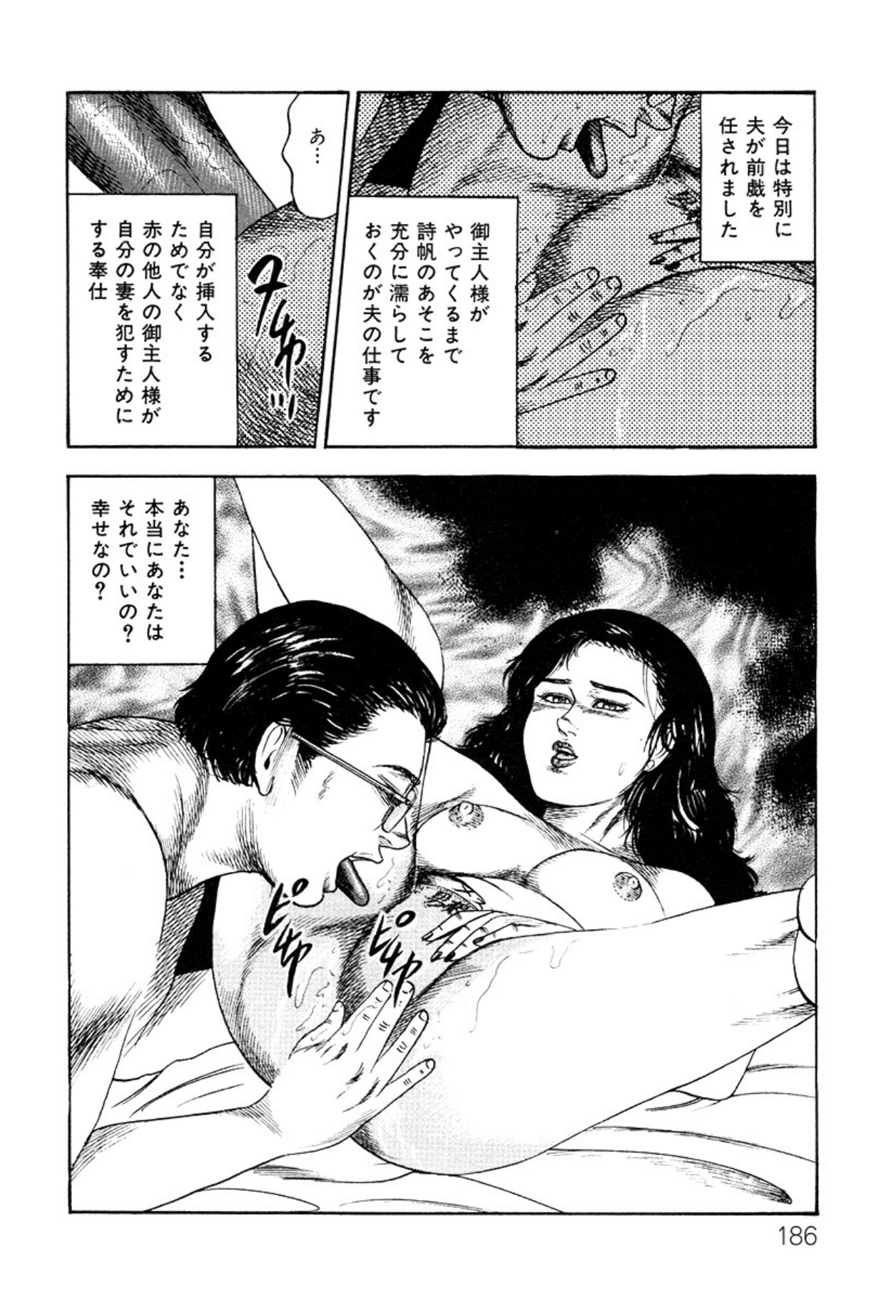 Shoujozuma・Injuu Choukyou page 186 - bondage tankoubon hentai manga - read online free