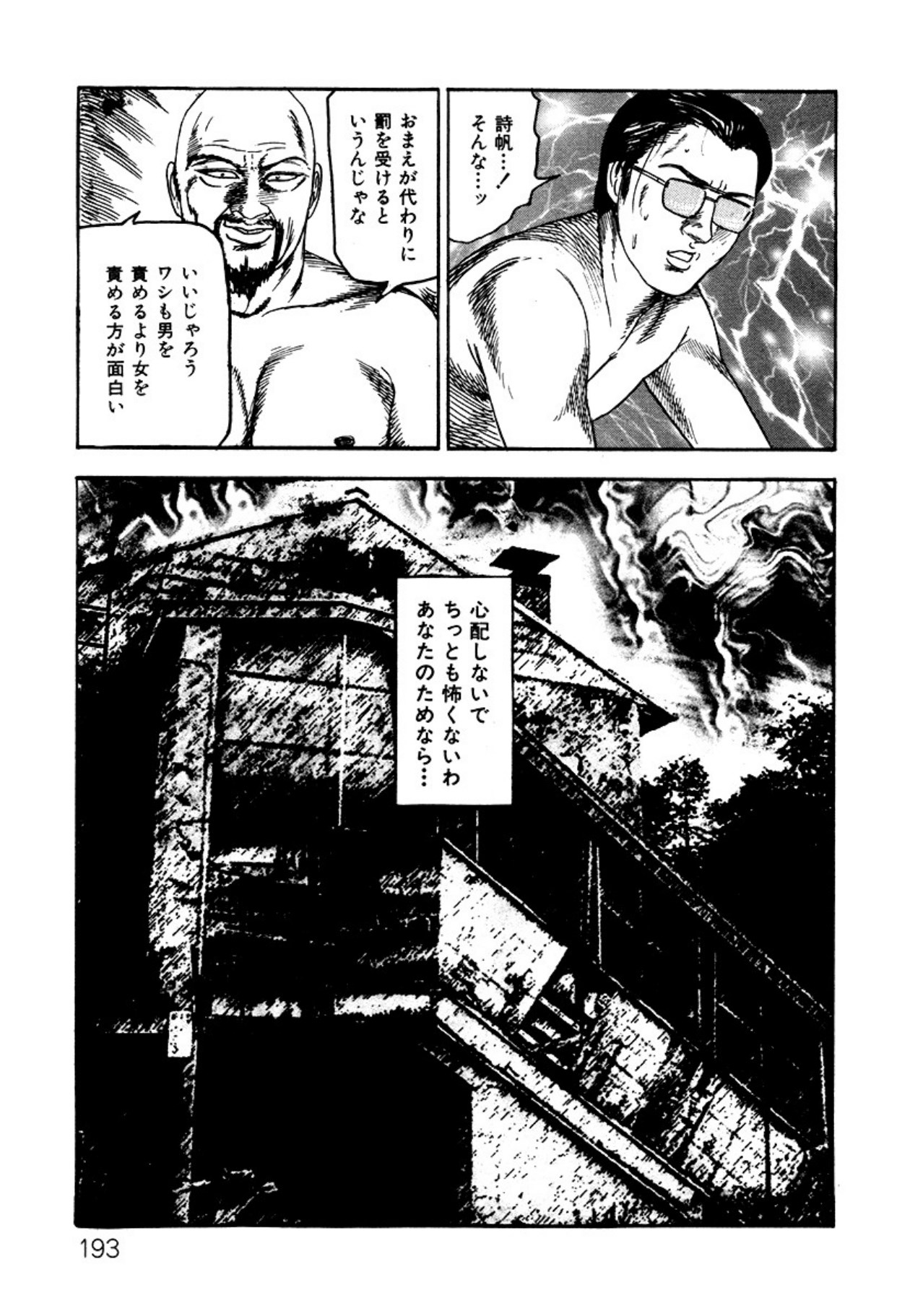 Shoujozuma・Injuu Choukyou page 193 - piercing bondage hentai manga - read online free