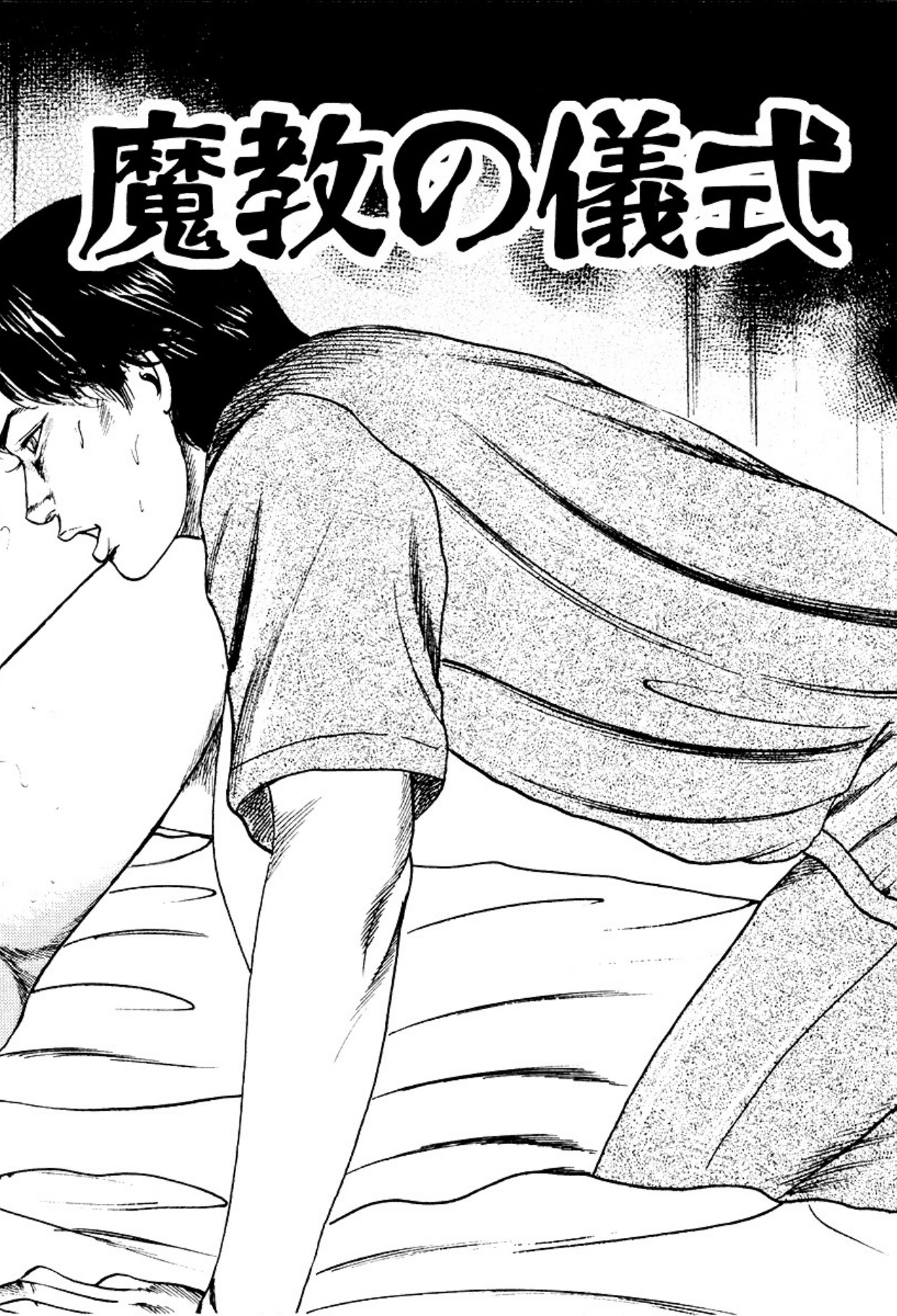 Shoujozuma・Injuu Choukyou page 196 - piercing bondage hentai manga - read online free