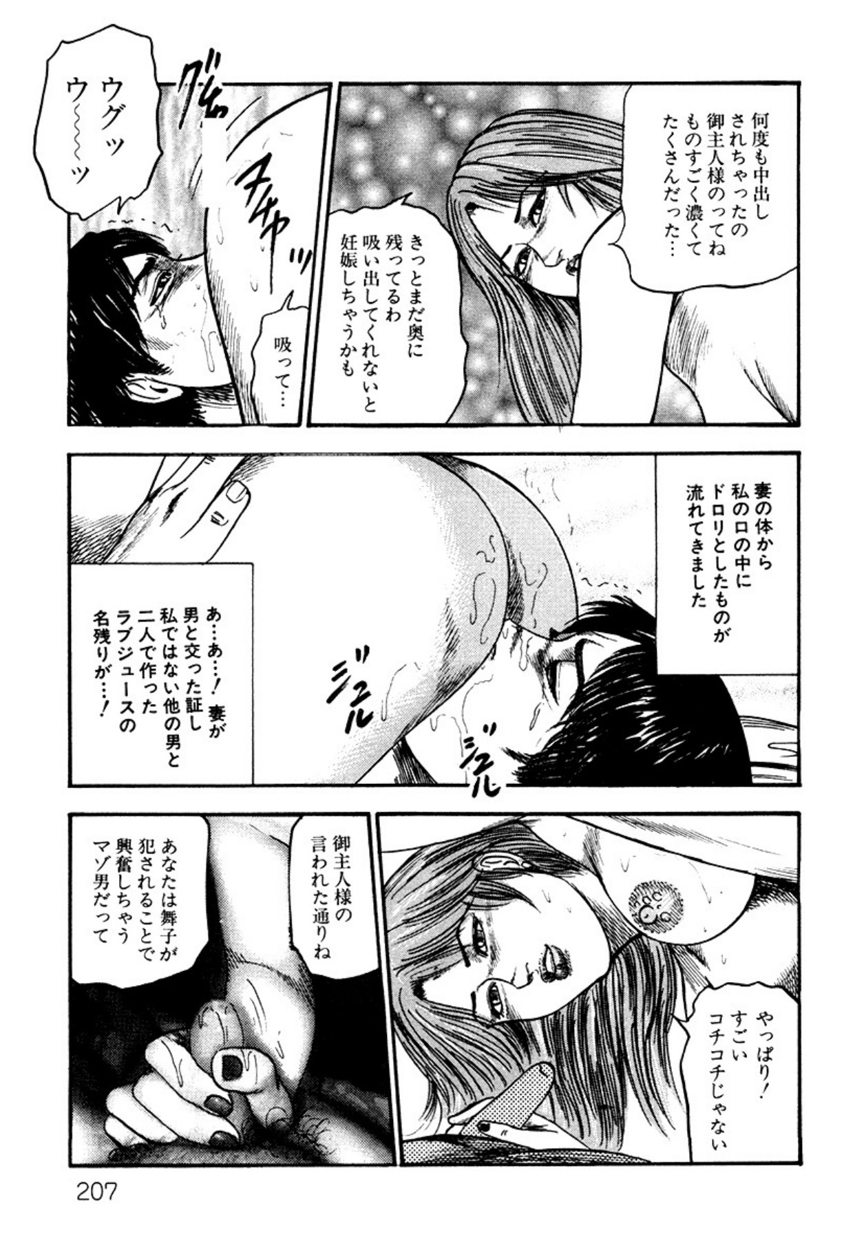 Shoujozuma・Injuu Choukyou page 207 - piercing bondage hentai manga - read online free