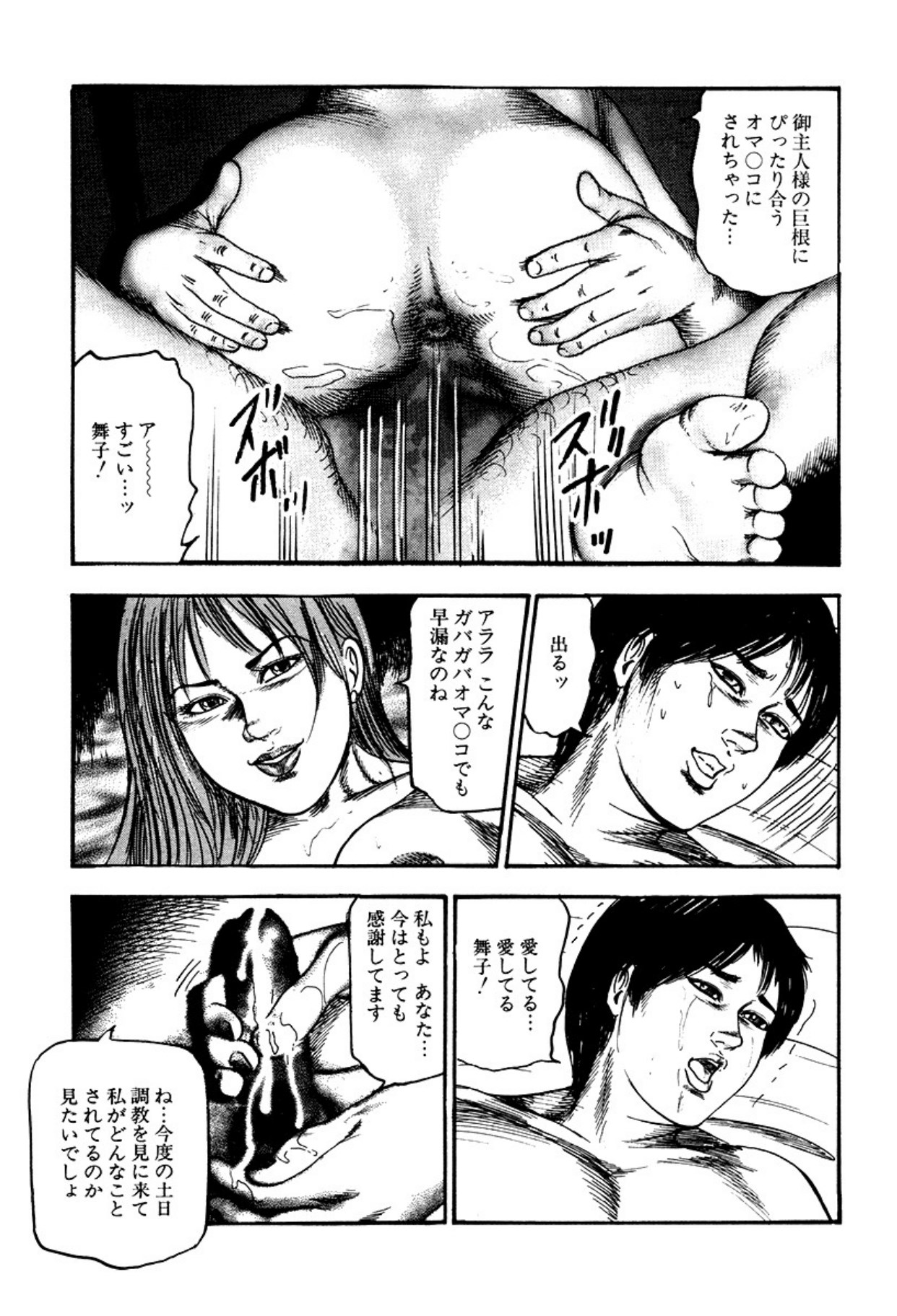 Shoujozuma・Injuu Choukyou page 209 - bondage tankoubon hentai manga - read online free