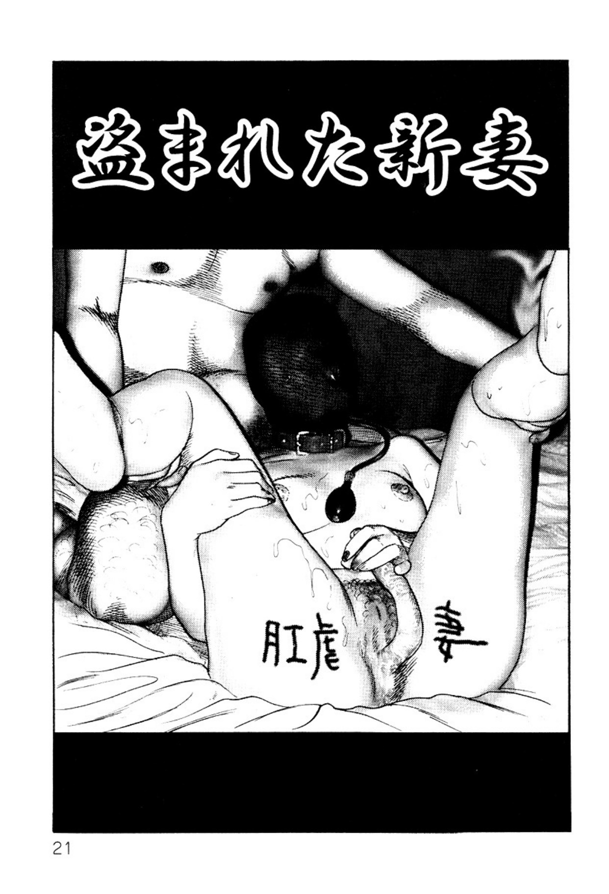 Shoujozuma・Injuu Choukyou page 21 - piercing bondage hentai manga - read online free