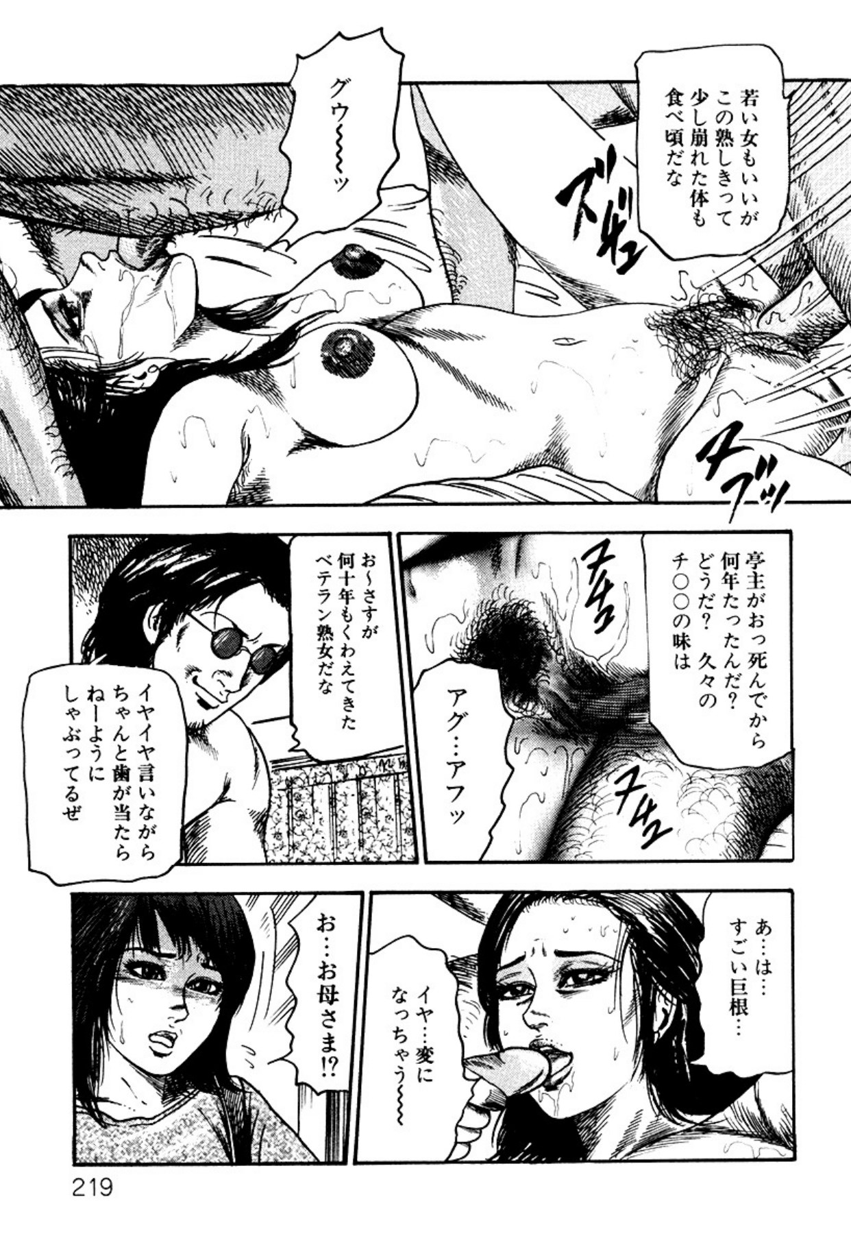 Shoujozuma・Injuu Choukyou page 219 - bondage tankoubon hentai manga - read online free