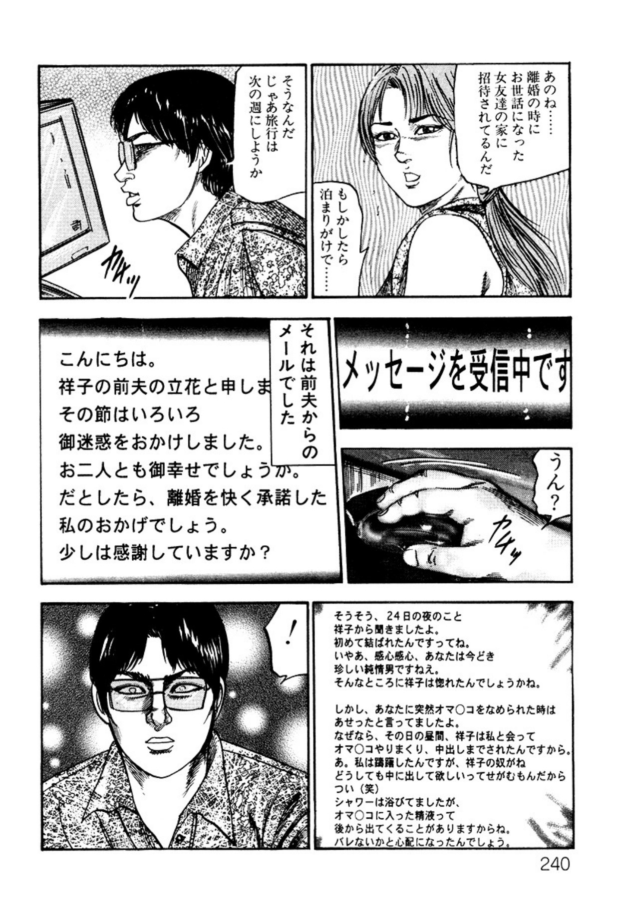 Shoujozuma・Injuu Choukyou page 240 - piercing bondage hentai manga - read online free
