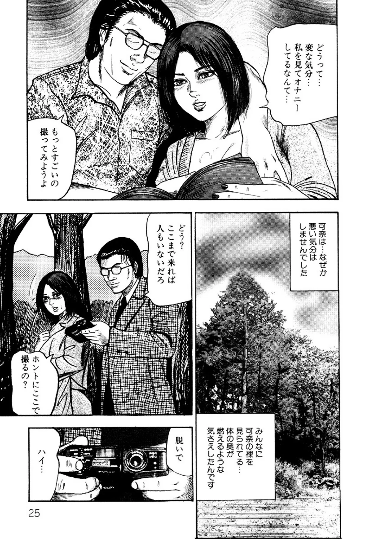 Shoujozuma・Injuu Choukyou page 25 - bondage tankoubon hentai manga - read online free