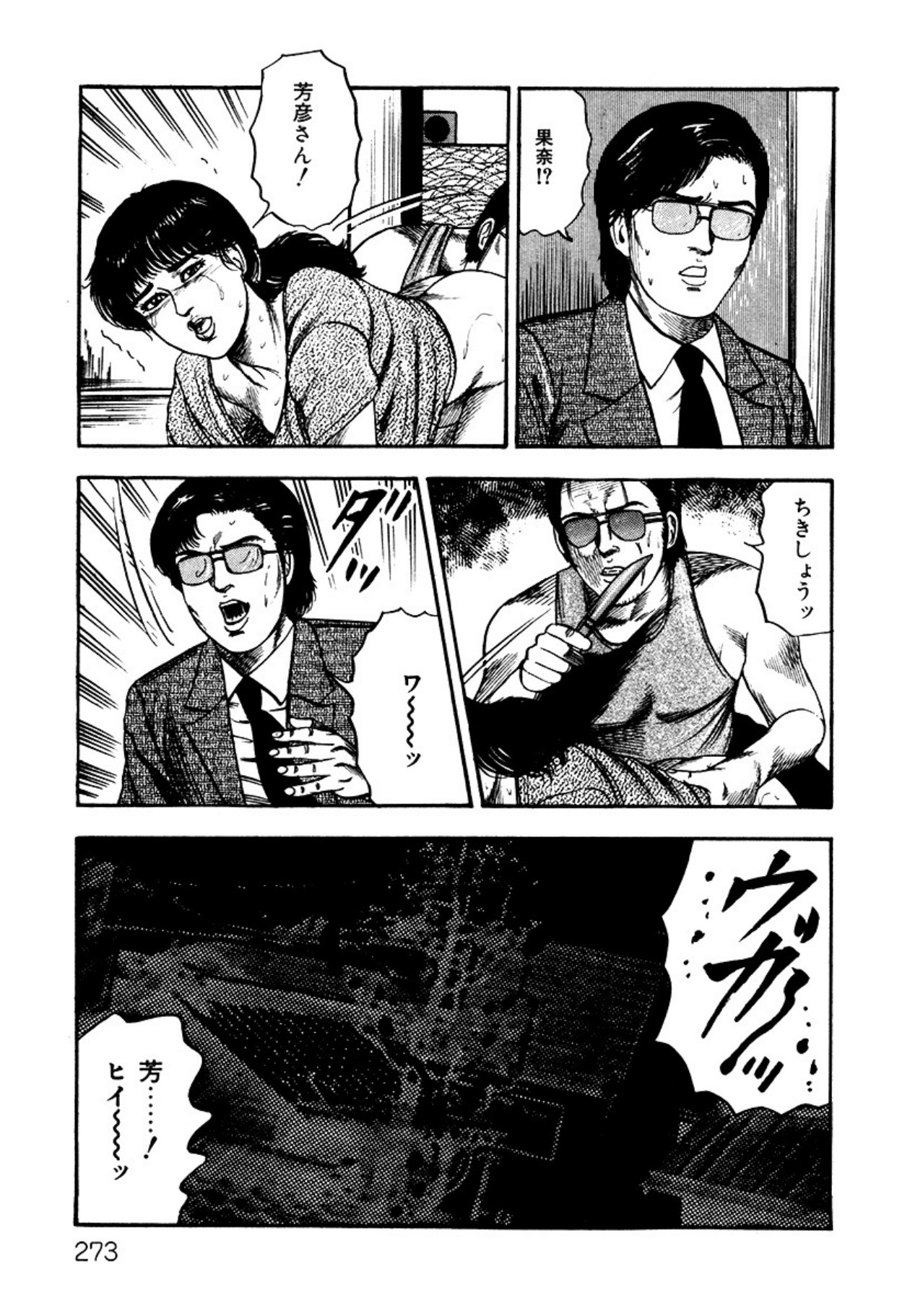 Shoujozuma・Injuu Choukyou page 273 - bondage tankoubon hentai manga - read online free
