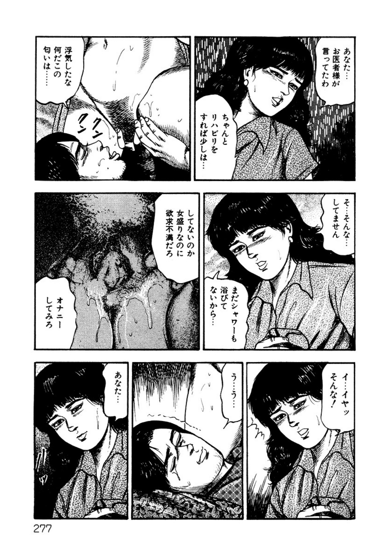 Shoujozuma・Injuu Choukyou - Page 277