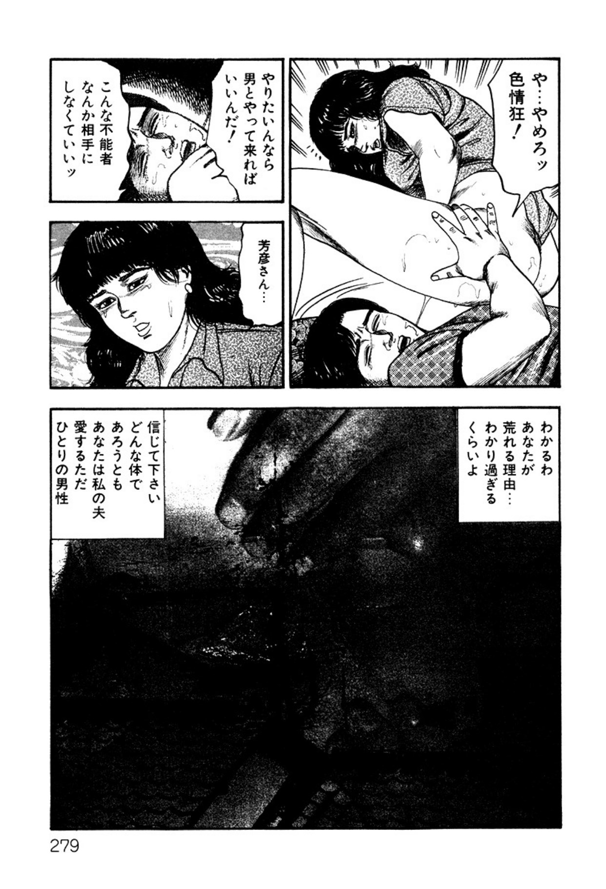 Shoujozuma・Injuu Choukyou page 279 - bondage tankoubon hentai manga - read online free