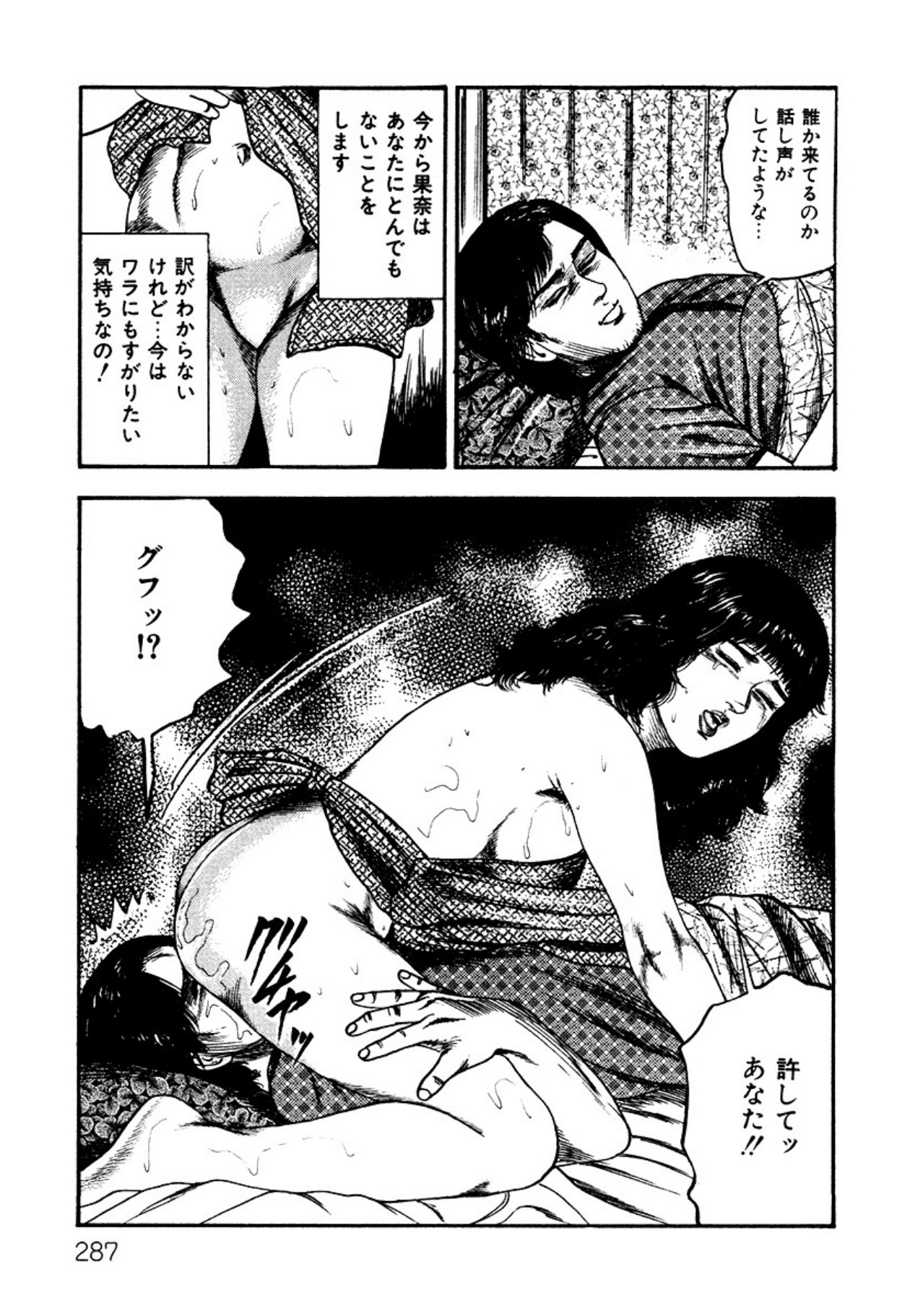 Shoujozuma・Injuu Choukyou - Page 287