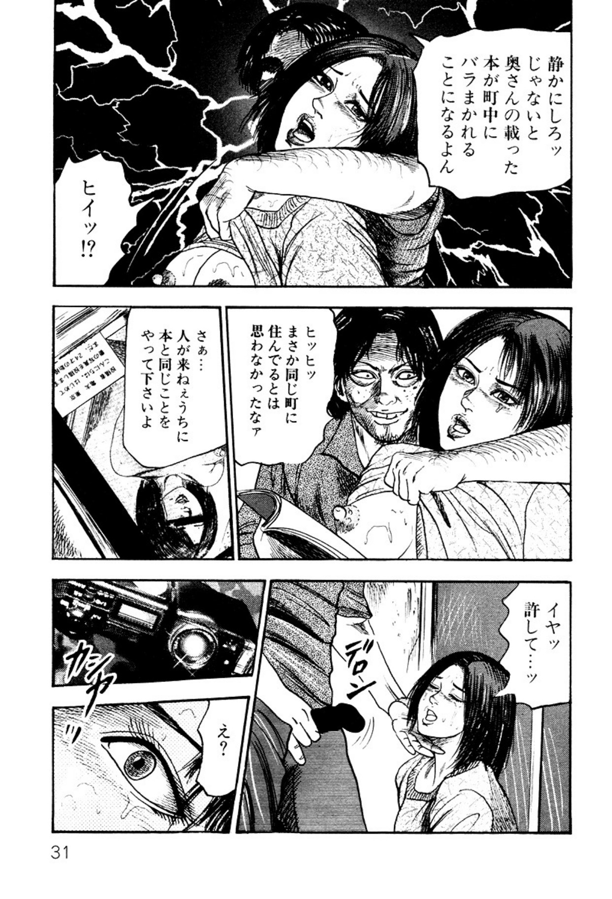 Shoujozuma・Injuu Choukyou page 31 - piercing bondage hentai manga - read online free