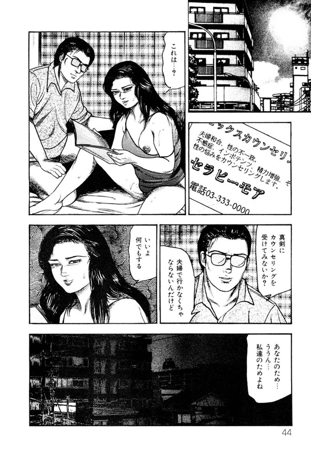 Shoujozuma・Injuu Choukyou page 44 - piercing bondage hentai manga - read online free