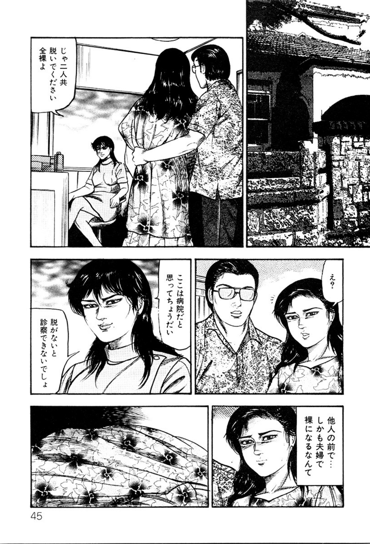 Shoujozuma・Injuu Choukyou page 45 - bondage tankoubon hentai manga - read online free