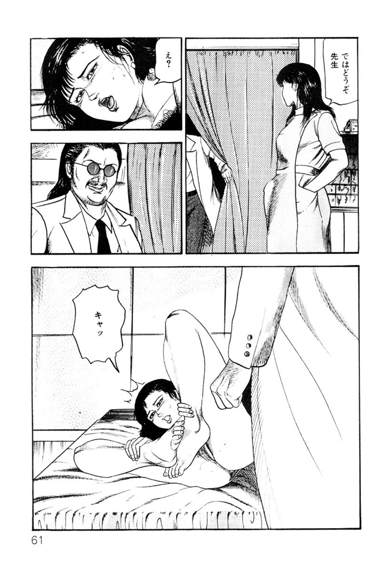Shoujozuma・Injuu Choukyou page 61 - piercing bondage hentai manga - read online free