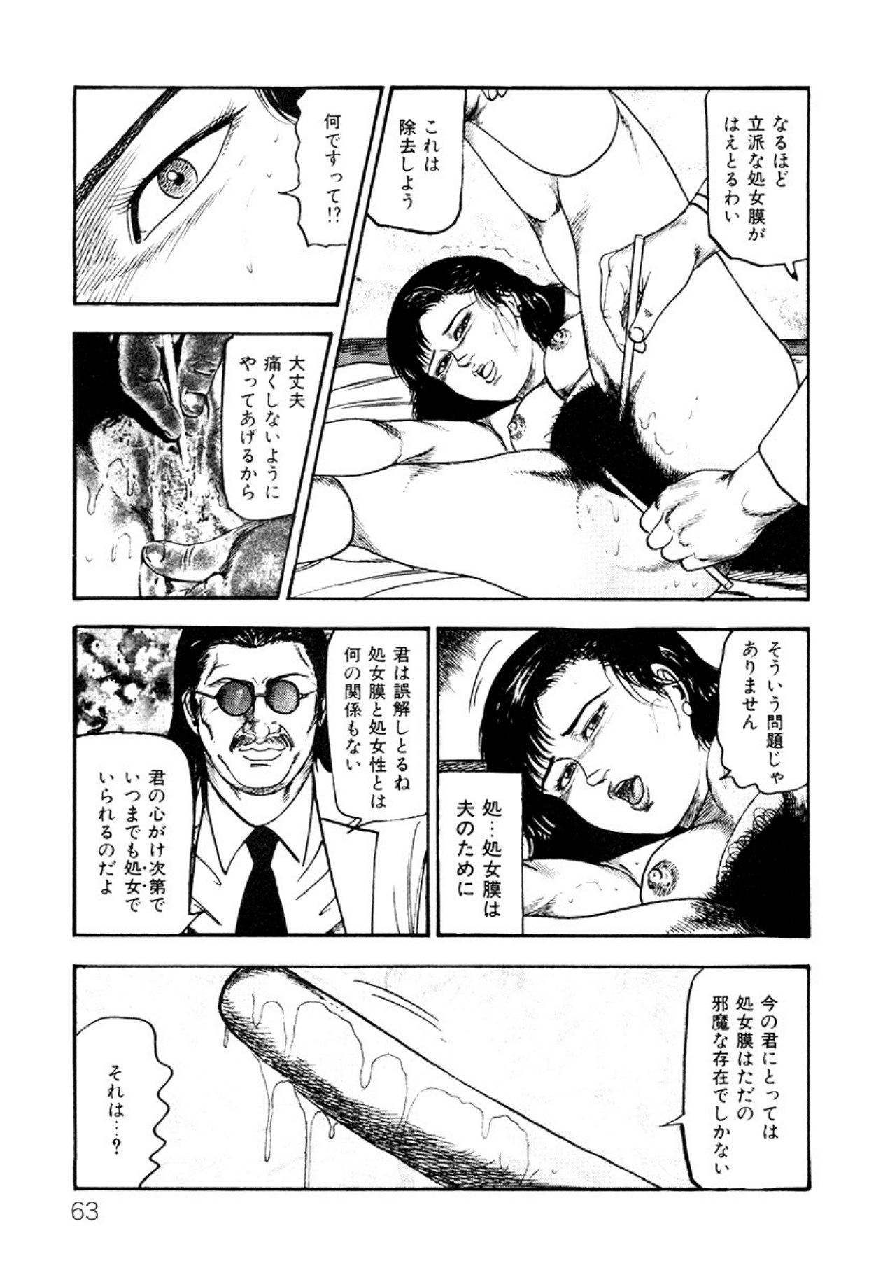 Shoujozuma・Injuu Choukyou page 63 - bondage tankoubon hentai manga - read online free