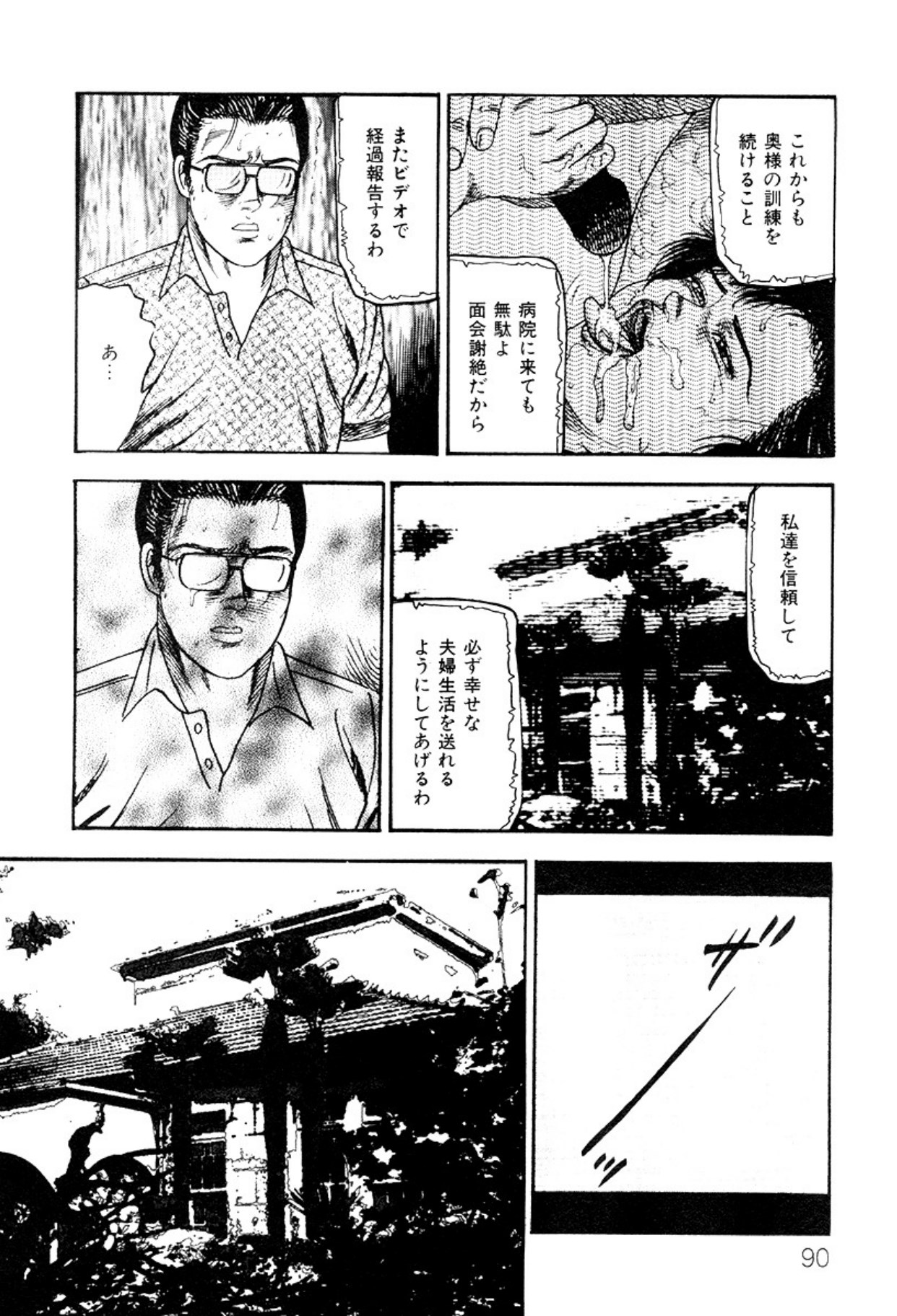 Shoujozuma・Injuu Choukyou page 90 - piercing bondage hentai manga - read online free