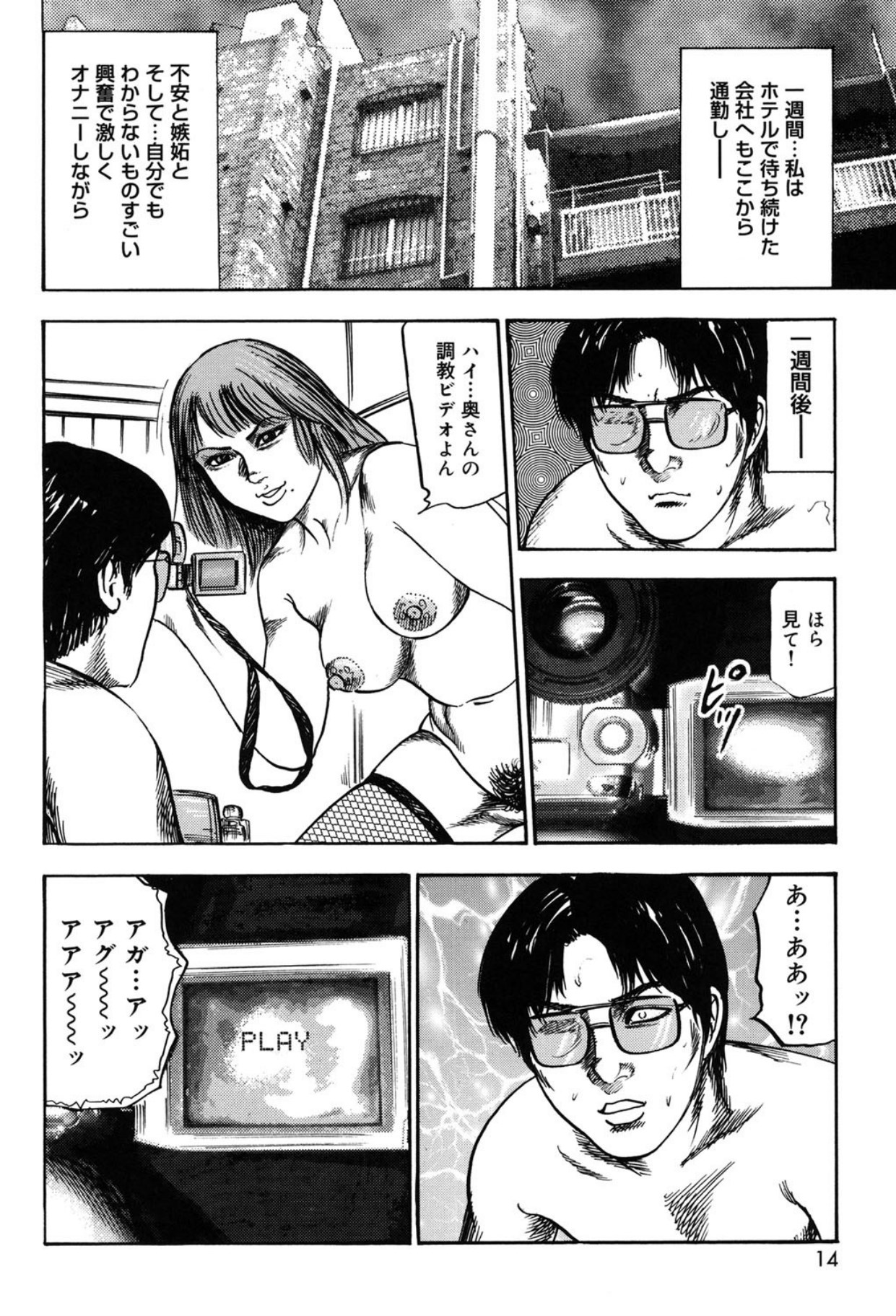 Tuma wo Kachiku ni Sitekudasai - Page 14