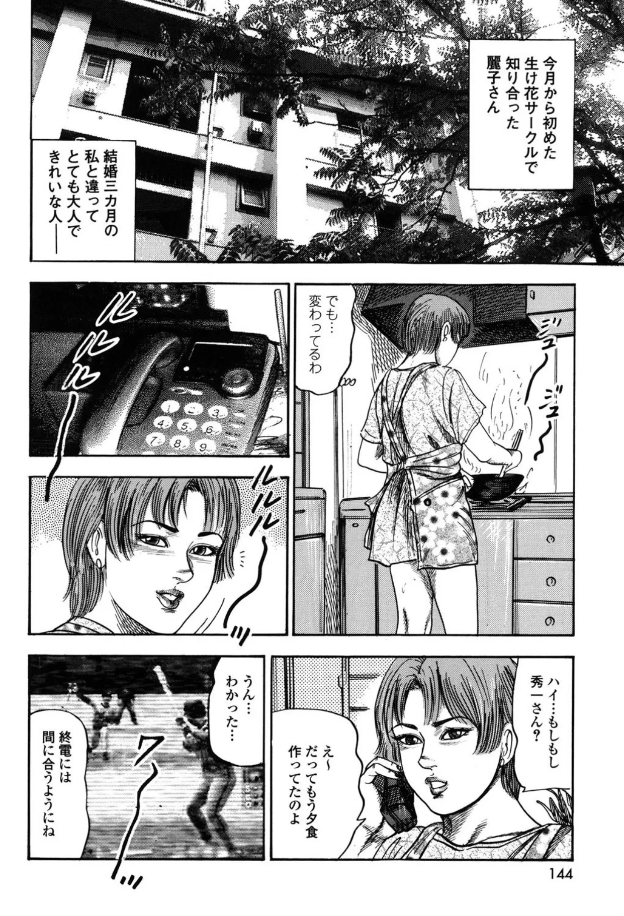 Tuma wo Kachiku ni Sitekudasai page 144 - bondage sex toys hentai manga - read online free