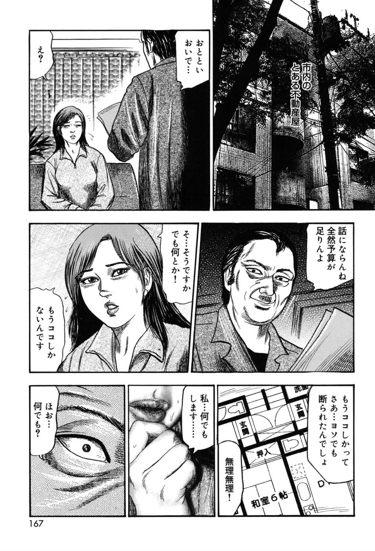 Tuma wo Kachiku ni Sitekudasai page 167 - sex toys bondage hentai manga - read online free