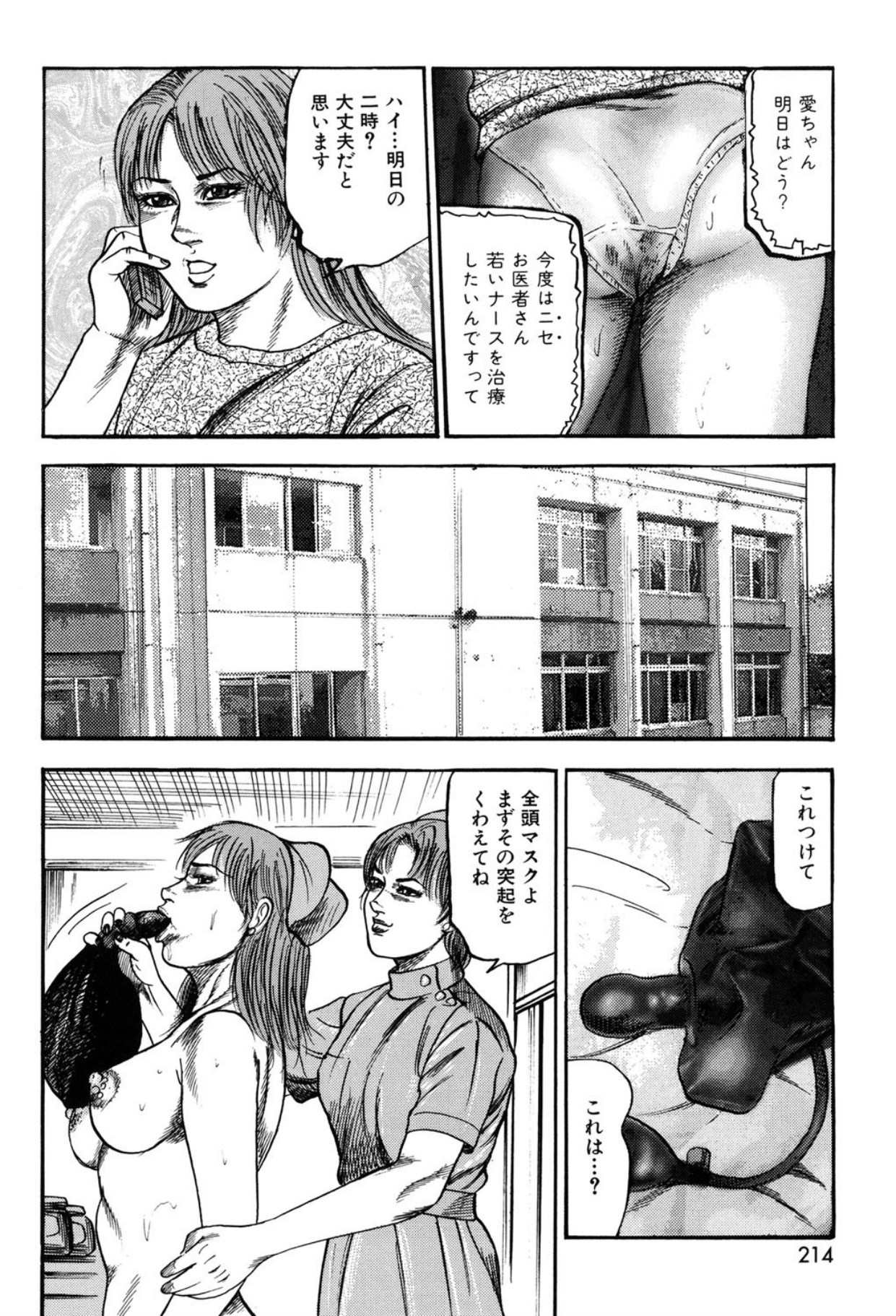 Tuma wo Kachiku ni Sitekudasai page 214 - sex toys bondage hentai manga - read online free