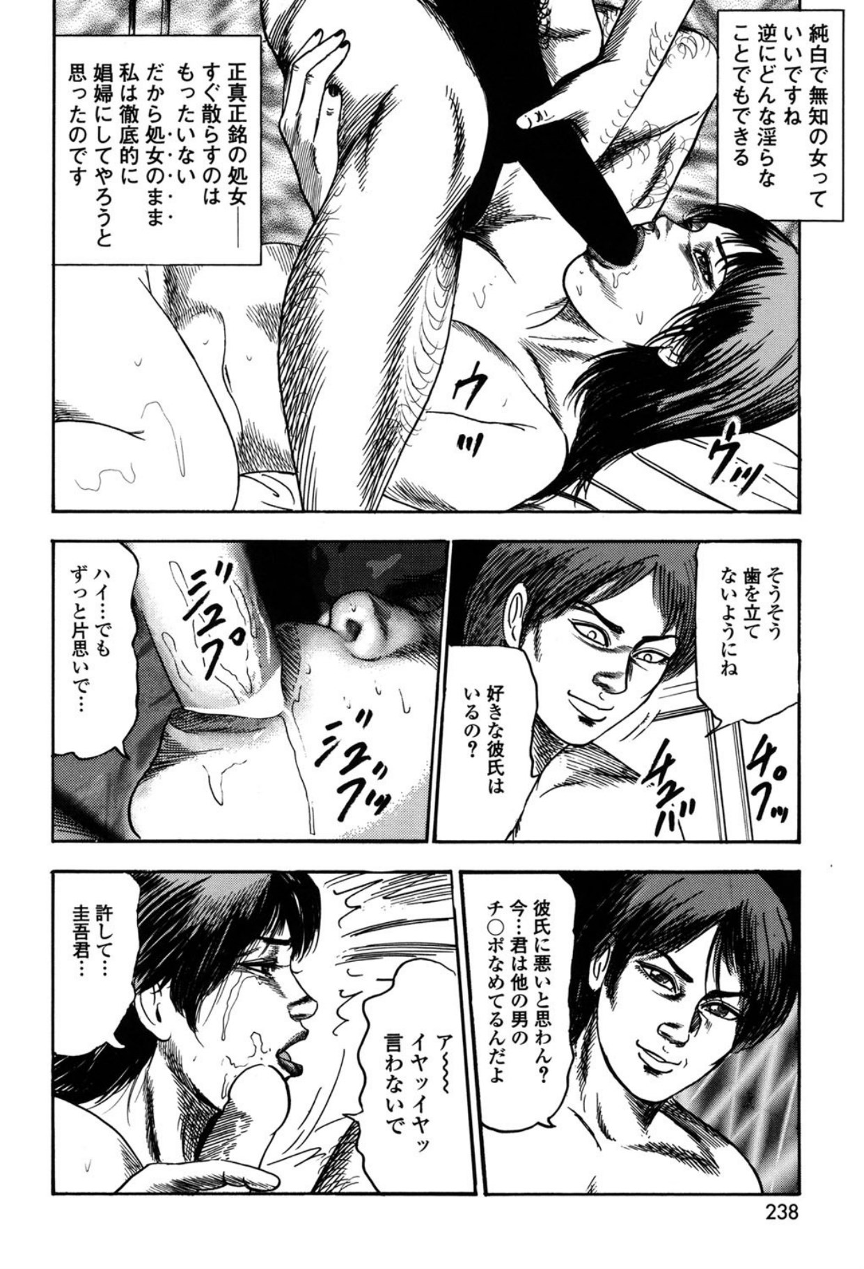 Tuma wo Kachiku ni Sitekudasai page 238 - sex toys bondage hentai manga - read online free