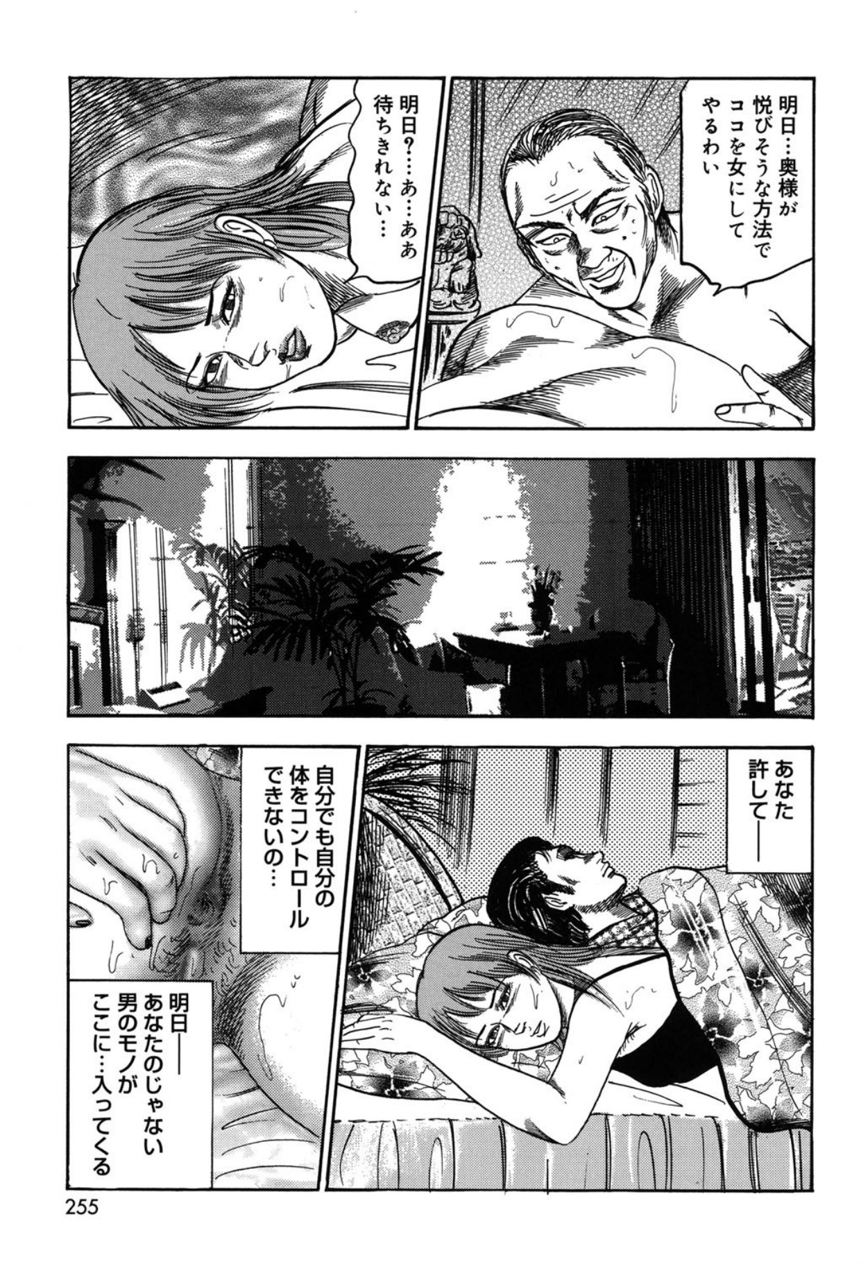 Tuma wo Kachiku ni Sitekudasai - Page 255