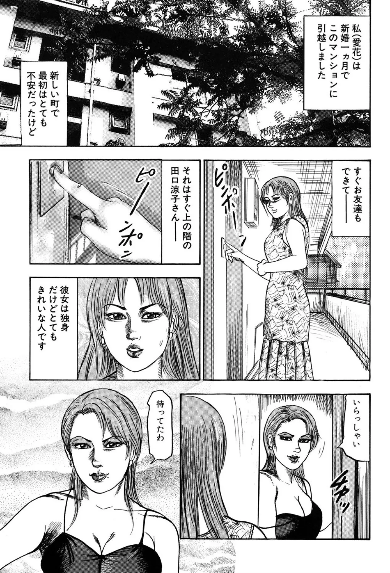 Tuma wo Kachiku ni Sitekudasai page 99 - bondage sex toys hentai manga - read online free