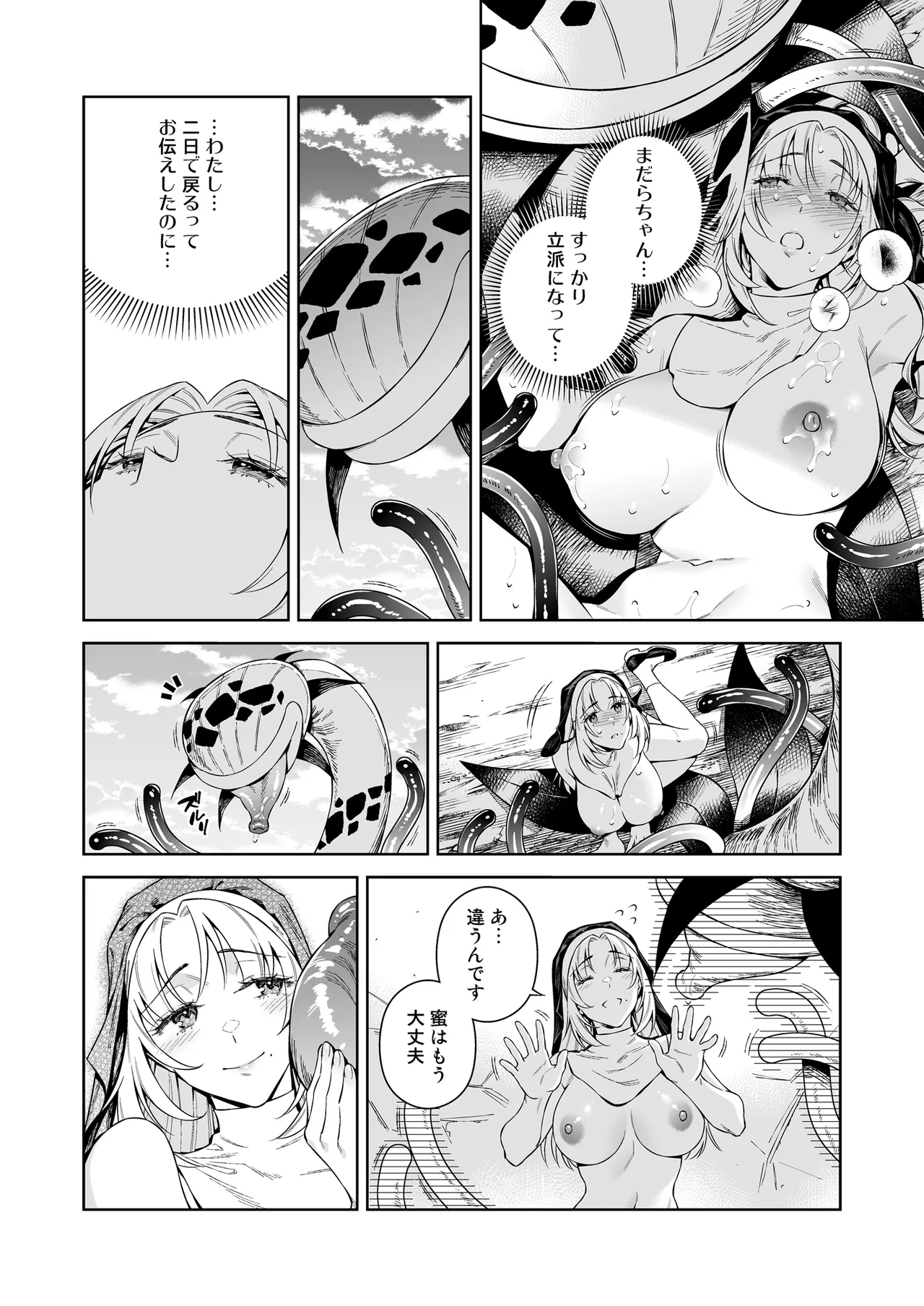 シスター・サラとまだらちゃん page 24 original parody - big breasts nun hentai manga - read online free