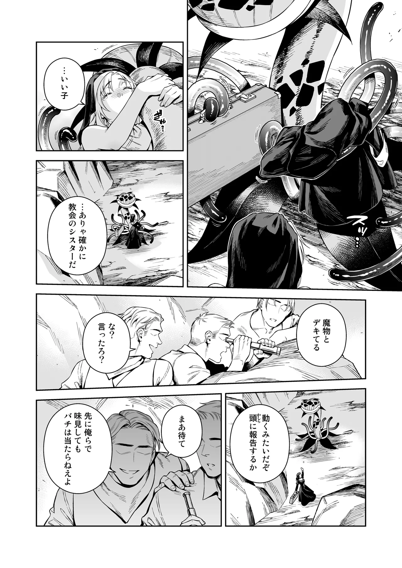 シスター・サラとまだらちゃん - Page 26