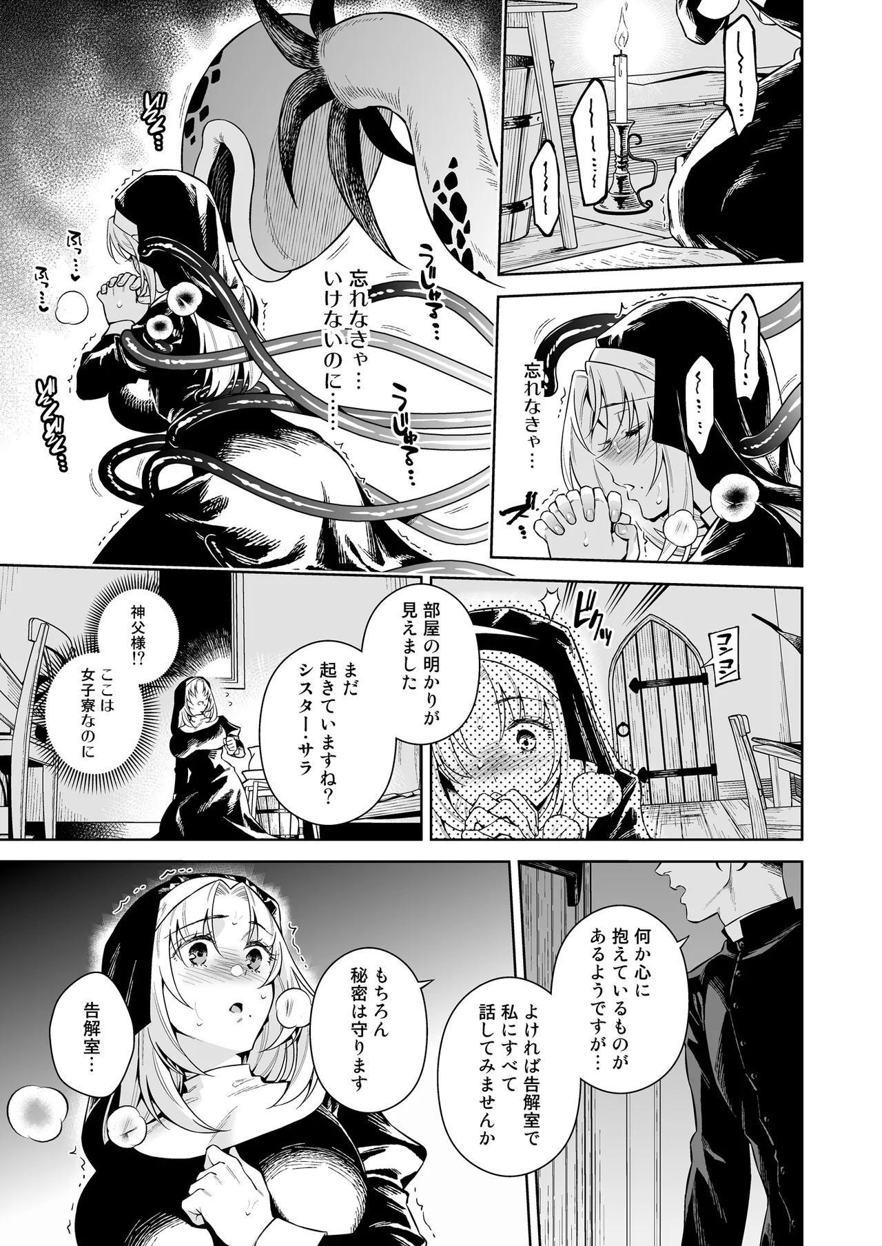 シスター・サラとまだらちゃん - Page 35