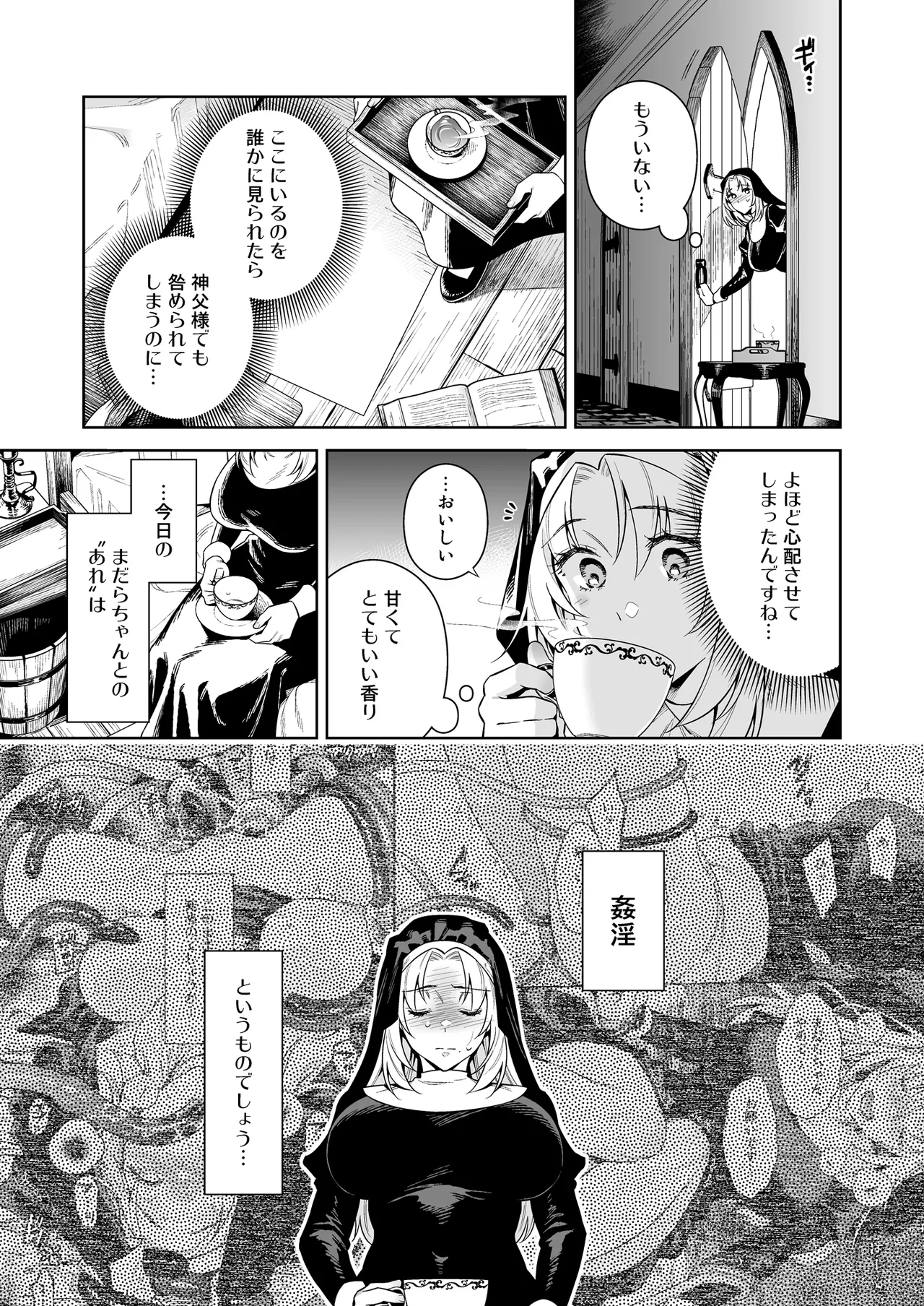 シスター・サラとまだらちゃん page 37 original parody - big breasts nun hentai manga - read online free