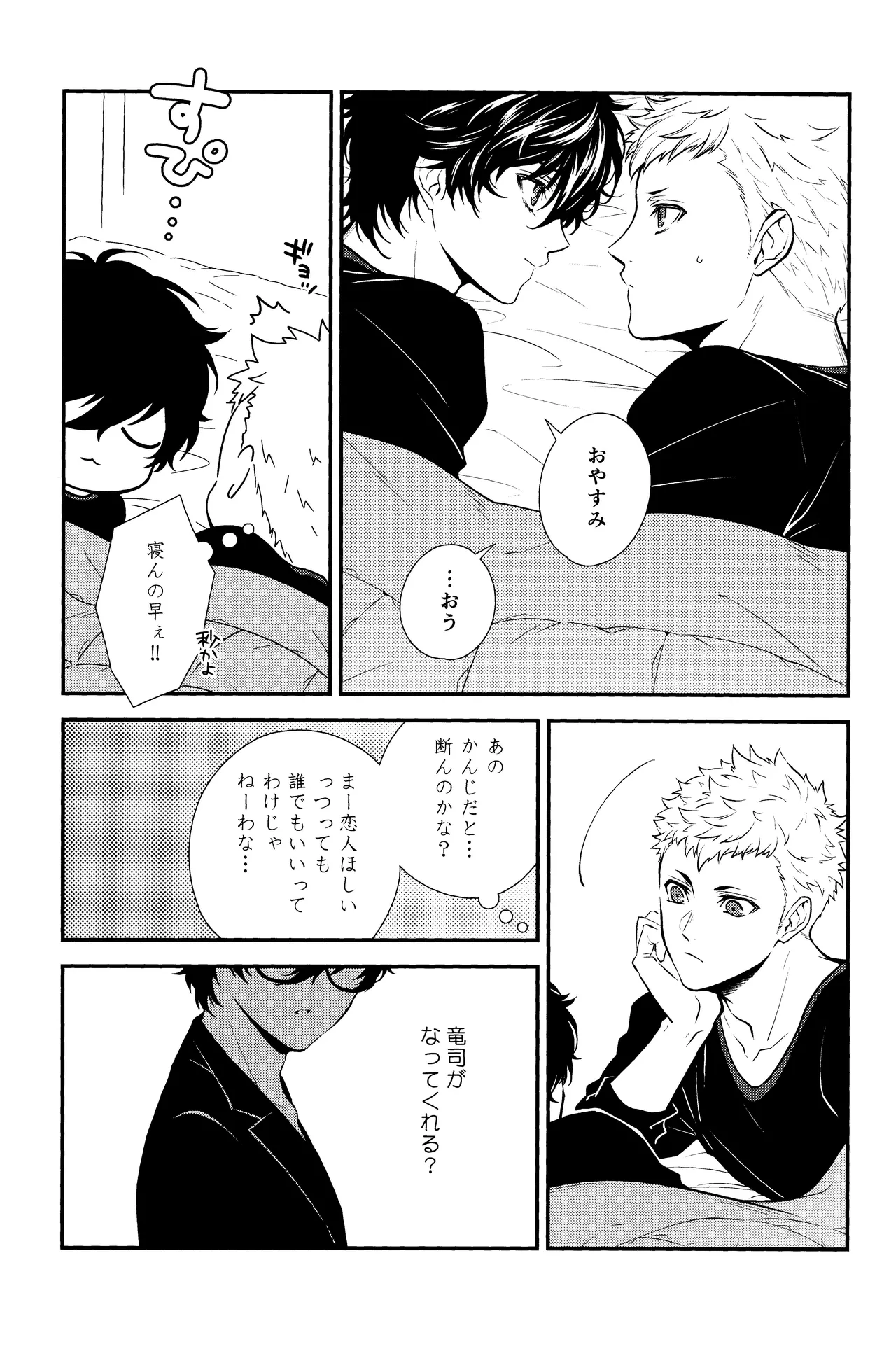 Crush on you! page 14 featuring akira kurusu persona 5 parody - frottage anal hentai manga - read online free