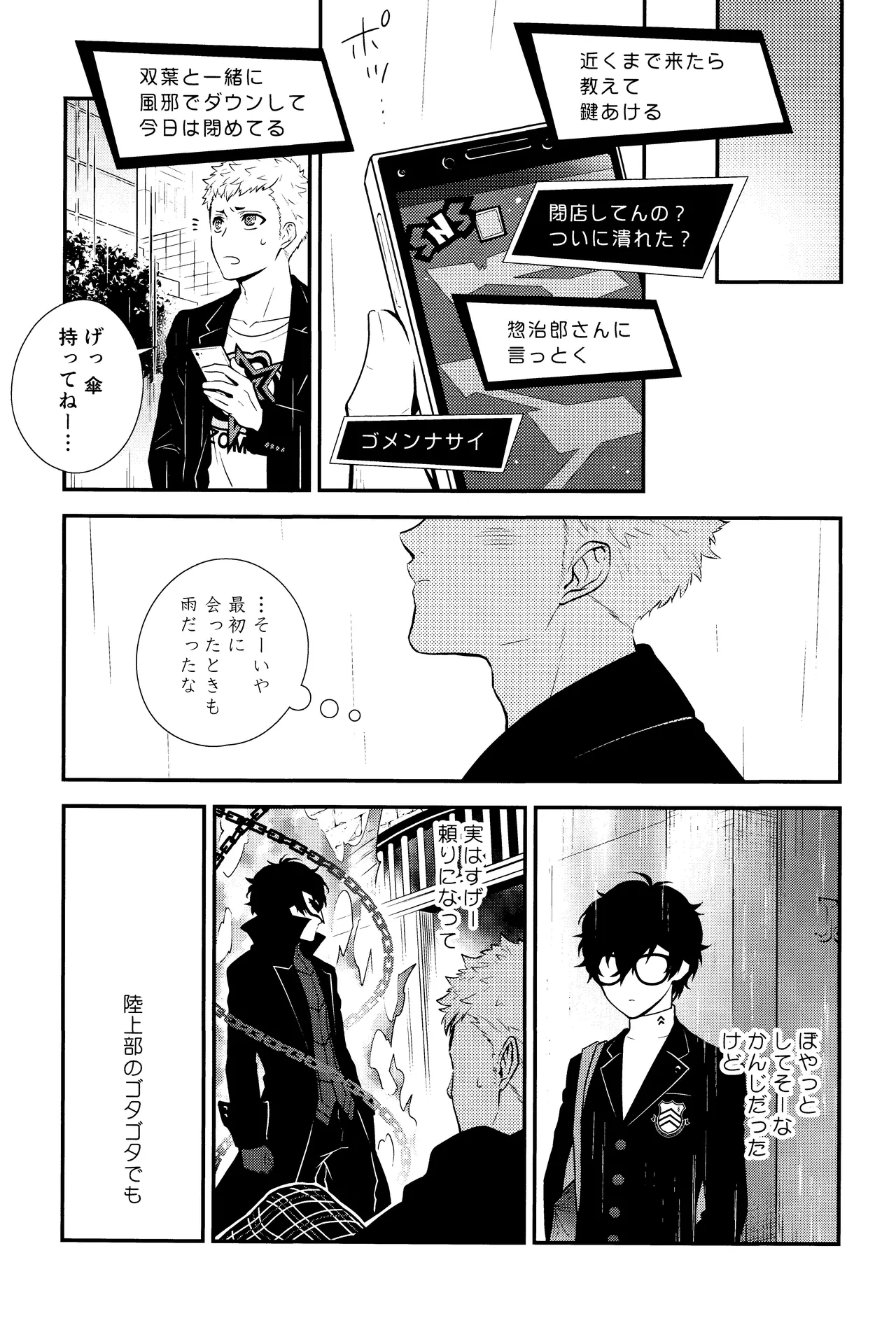 Crush on you! page 19 featuring akira kurusu persona 5 parody - frottage anal hentai manga - read online free