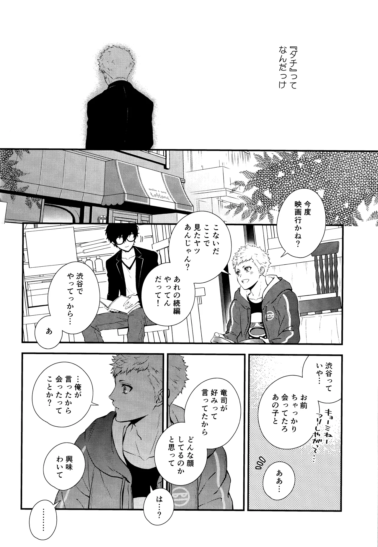 Crush on you! page 22 featuring ryuji sakamoto persona 5 parody - anal anal intercourse hentai manga - read online free