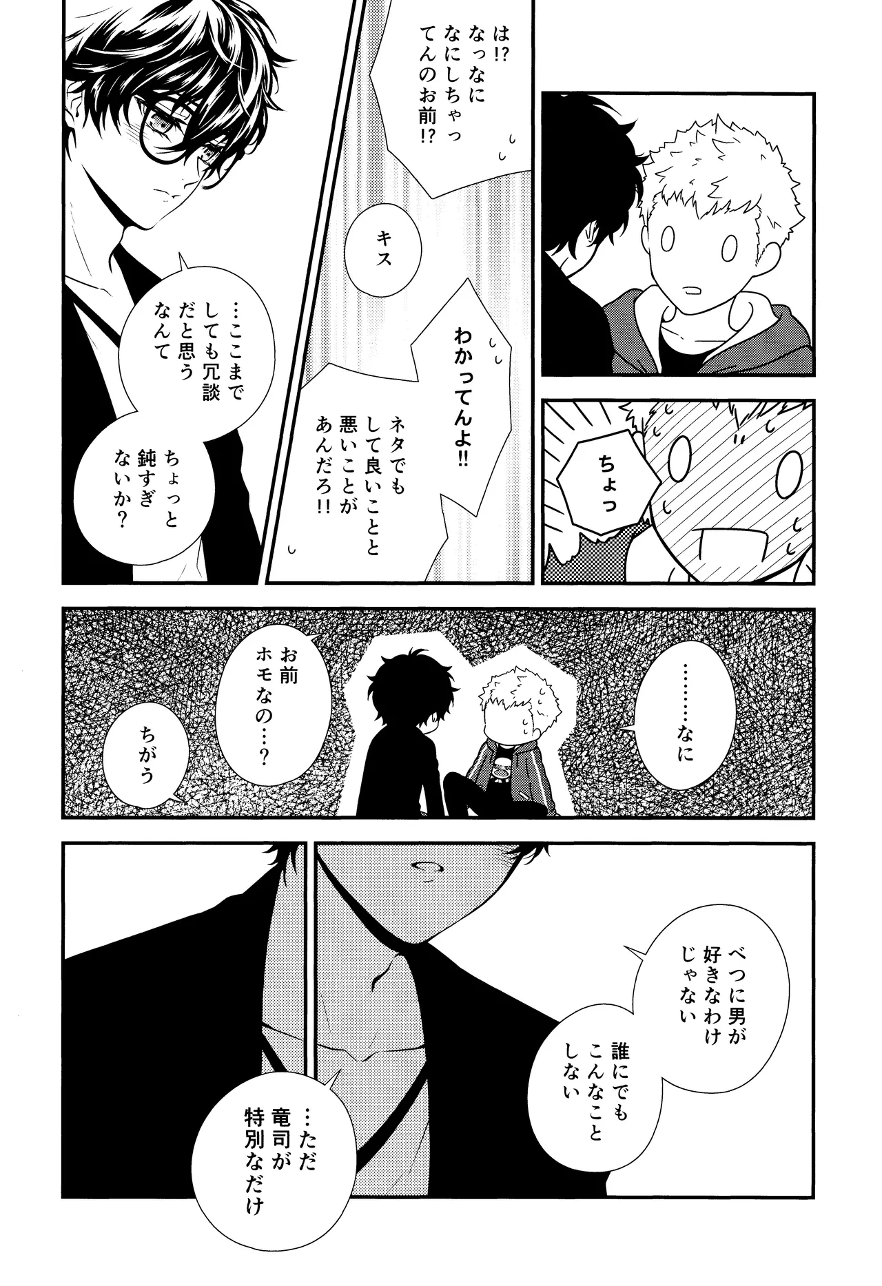 Crush on you! page 26 featuring ryuji sakamoto persona 5 parody - anal anal intercourse hentai manga - read online free