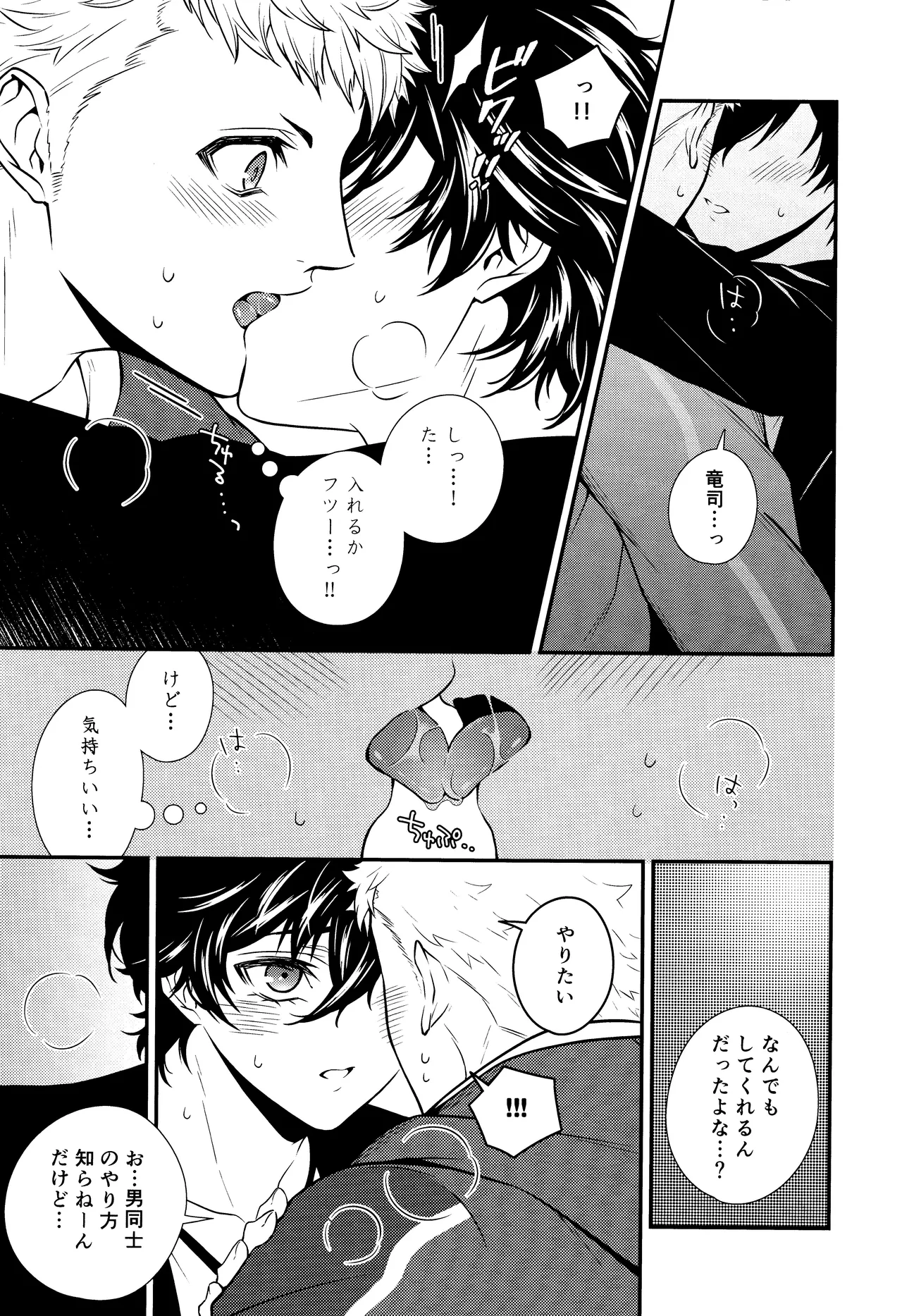 Crush on you! page 29 featuring ryuji sakamoto persona 5 parody - anal anal intercourse hentai manga - read online free