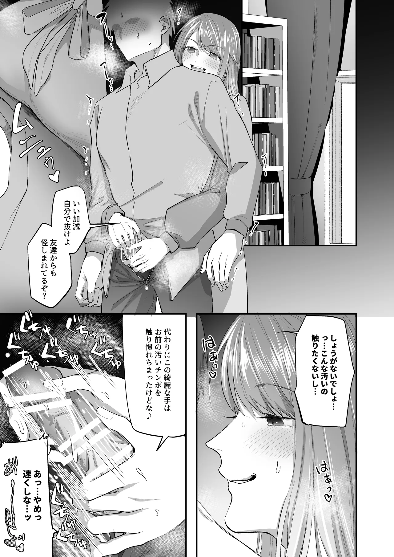 SKEBE♯03 Hyoui/TSF - Page 28