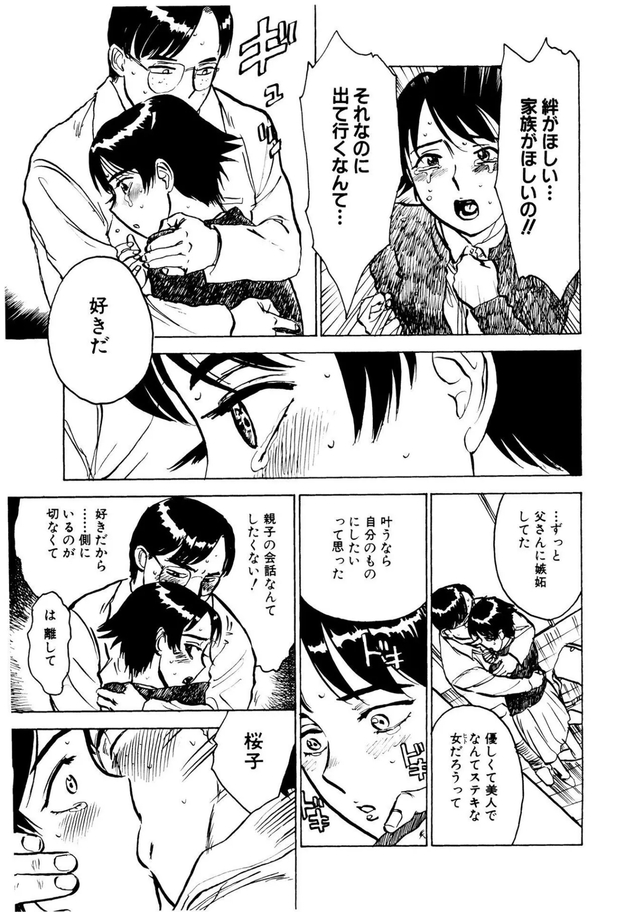 Kairaku no Sono - Garden of Pleasure page 137 - bdsm gag hentai manga - read online free