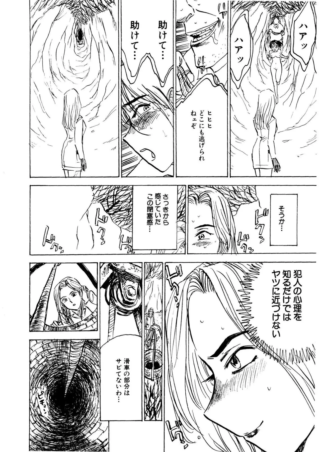 Kairaku no Sono - Garden of Pleasure page 18 - bdsm gag hentai manga - read online free