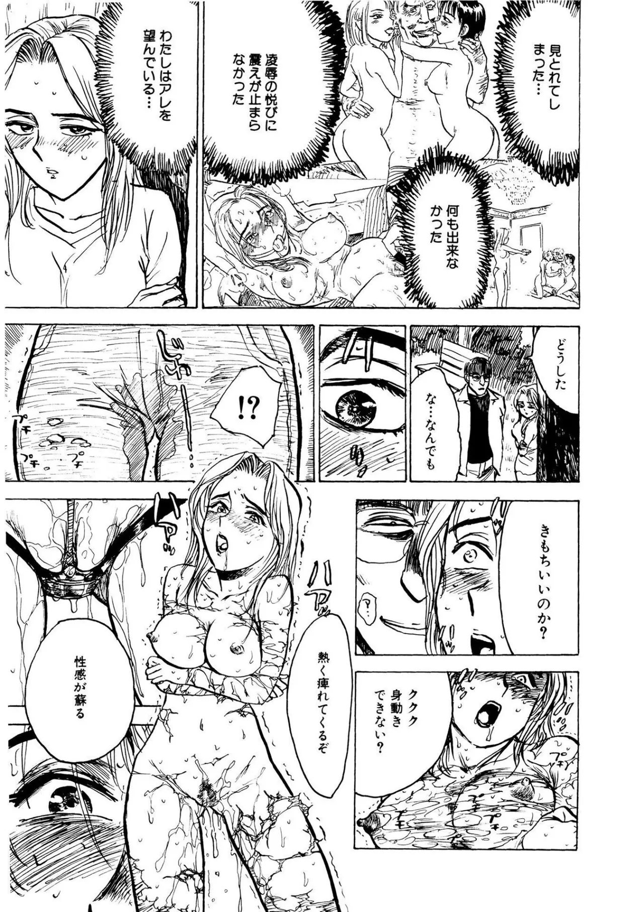 Kairaku no Sono - Garden of Pleasure page 55 - bdsm gag hentai manga - read online free