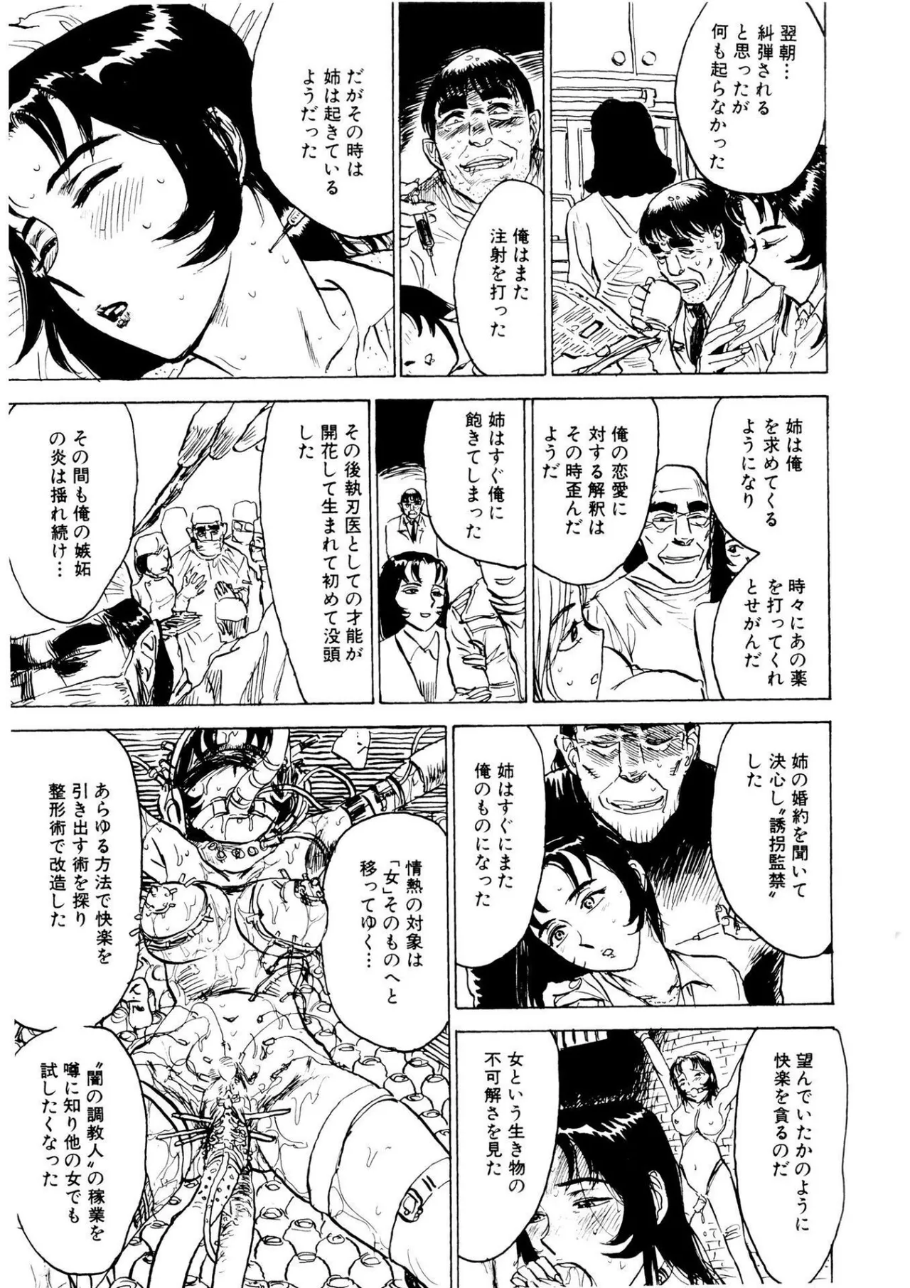 Kairaku no Sono - Garden of Pleasure page 63 - bdsm gag hentai manga - read online free