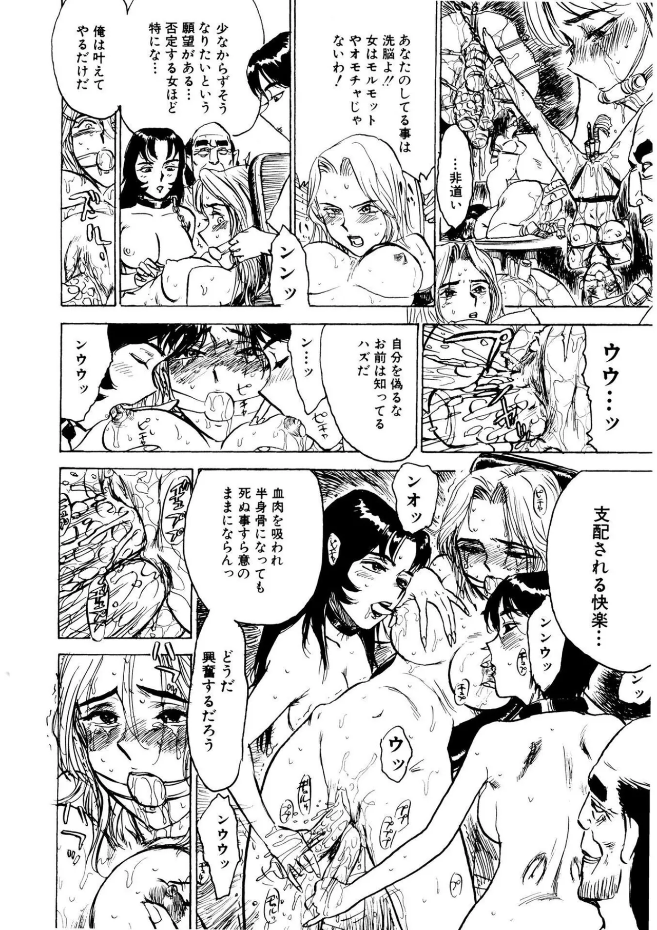 Kairaku no Sono - Garden of Pleasure page 64 - bdsm gag hentai manga - read online free