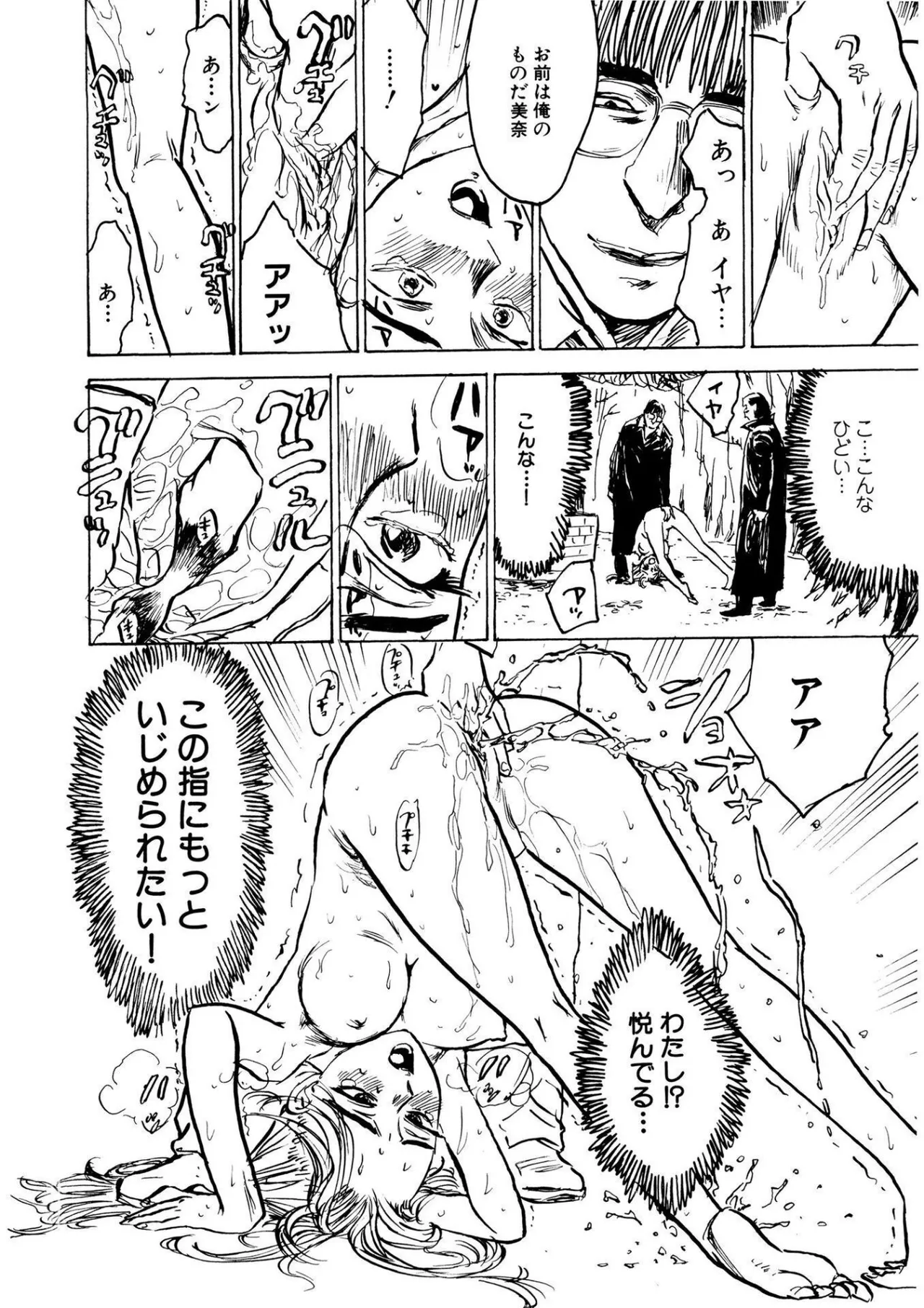 Kairaku no Sono - Garden of Pleasure page 72 - uncensored bondage hentai manga - read online free