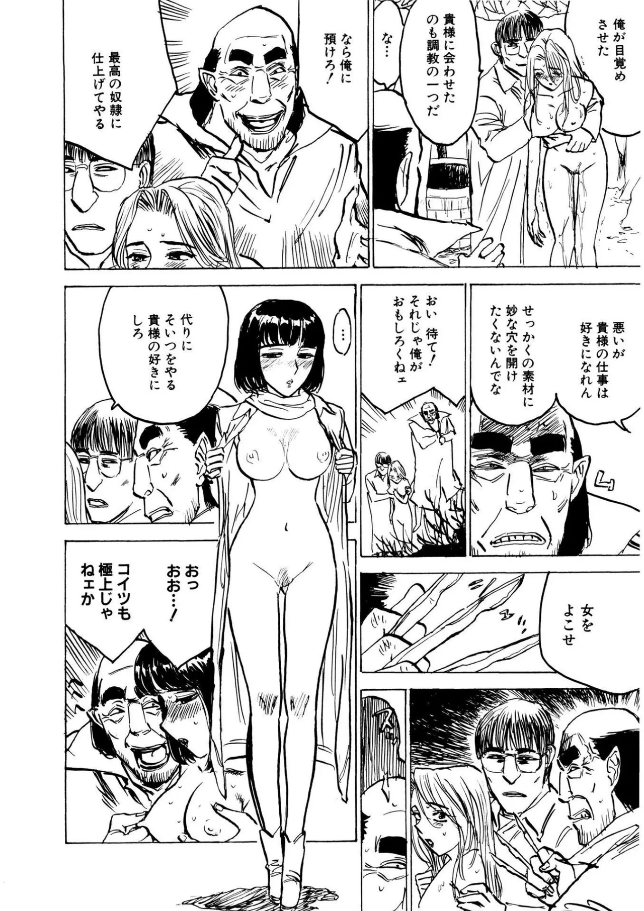 Kairaku no Sono - Garden of Pleasure page 74 - uncensored bondage hentai manga - read online free