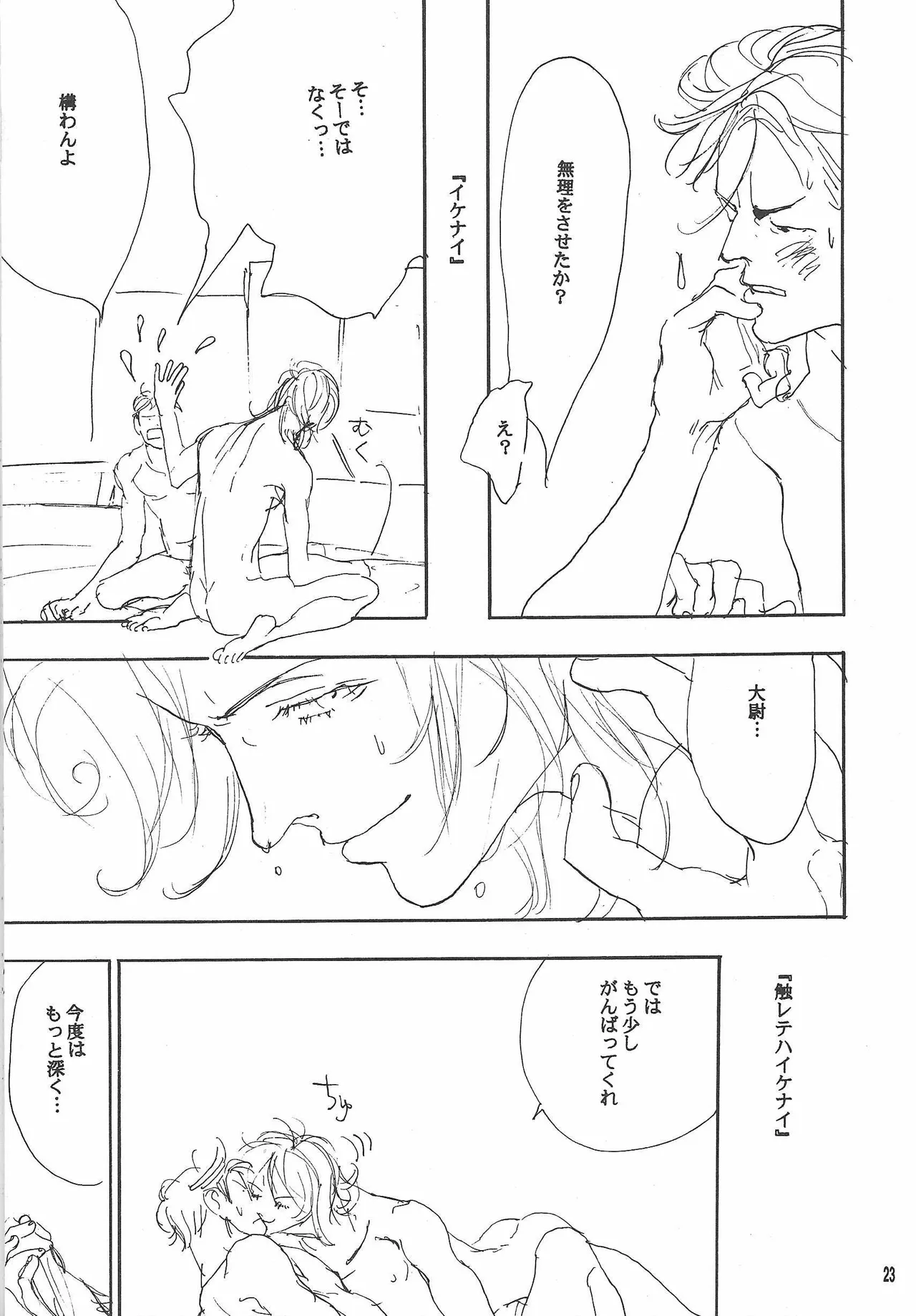 Universal Glavitation page 22 featuring bright noa zeta gundam parody - yaoi males only hentai manga - read online free