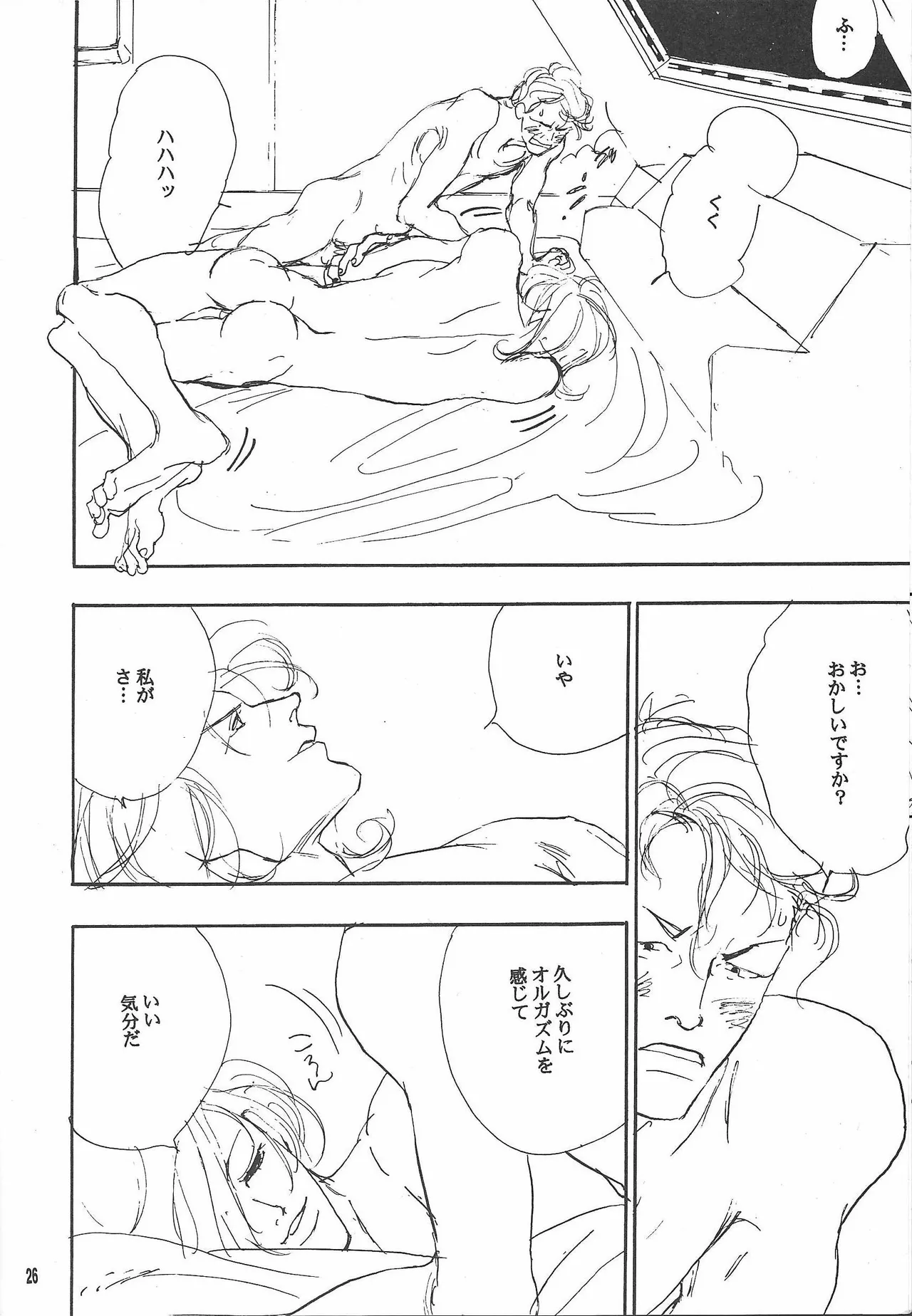 Universal Glavitation page 25 featuring bright noa zeta gundam parody - yaoi males only hentai manga - read online free