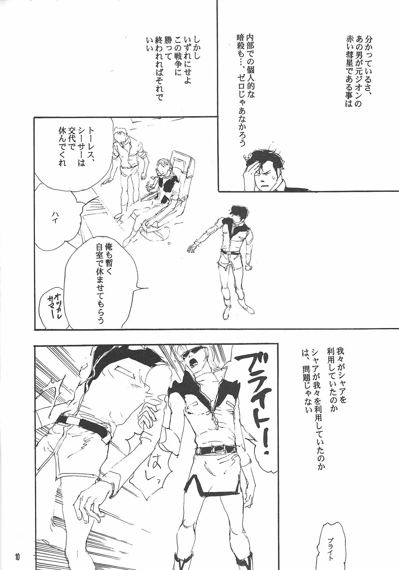 Universal Glavitation page 9 featuring bright noa zeta gundam parody - yaoi males only hentai manga - read online free