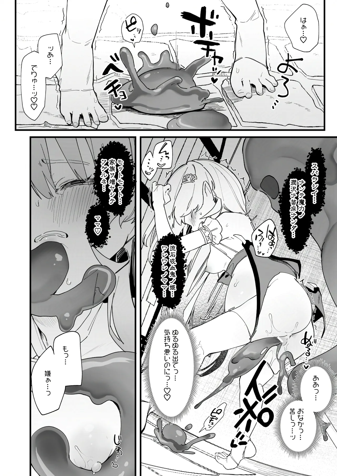 プラズマvsスライム漫画 - Page 20