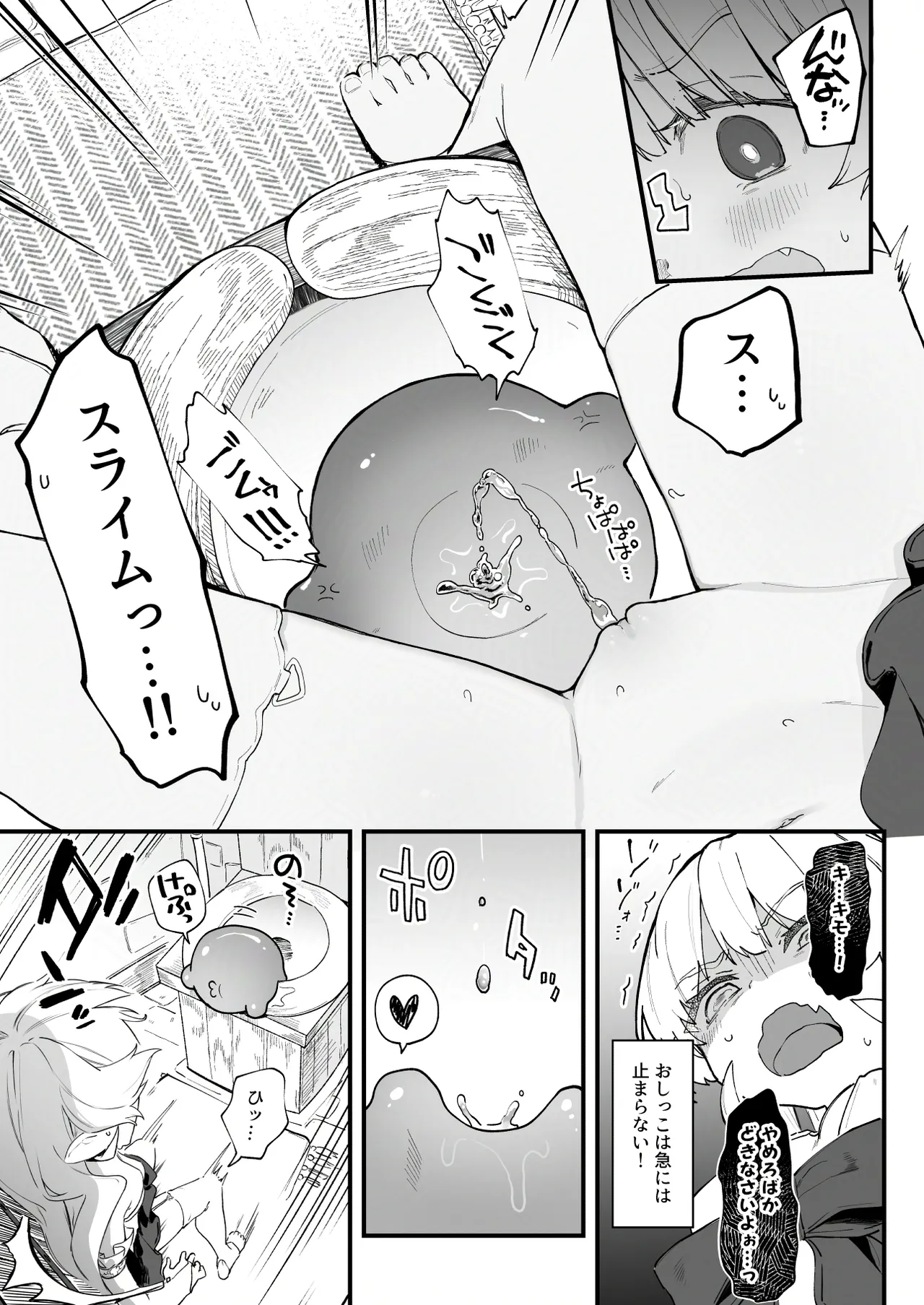 プラズマvsスライム漫画 - Page 3