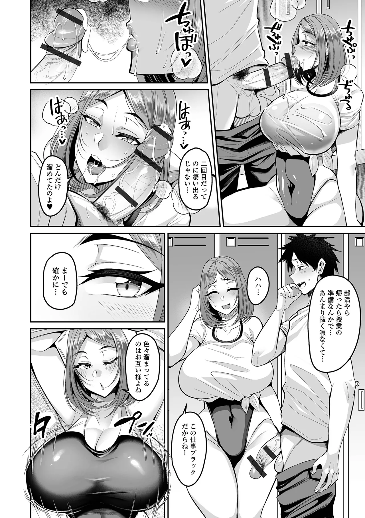 Deka Chichi Kanojo Hatsujouchuu!! - Page 110
