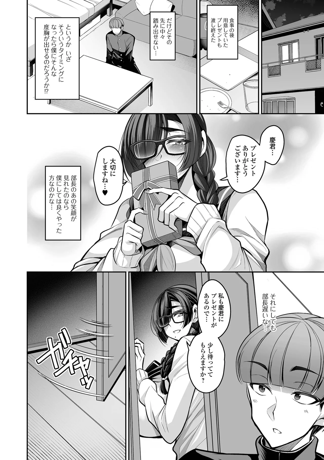 Page 118 of [Nishida Megane] Deka Chichi Kanojo Hatsujouchuu!! [Digital]